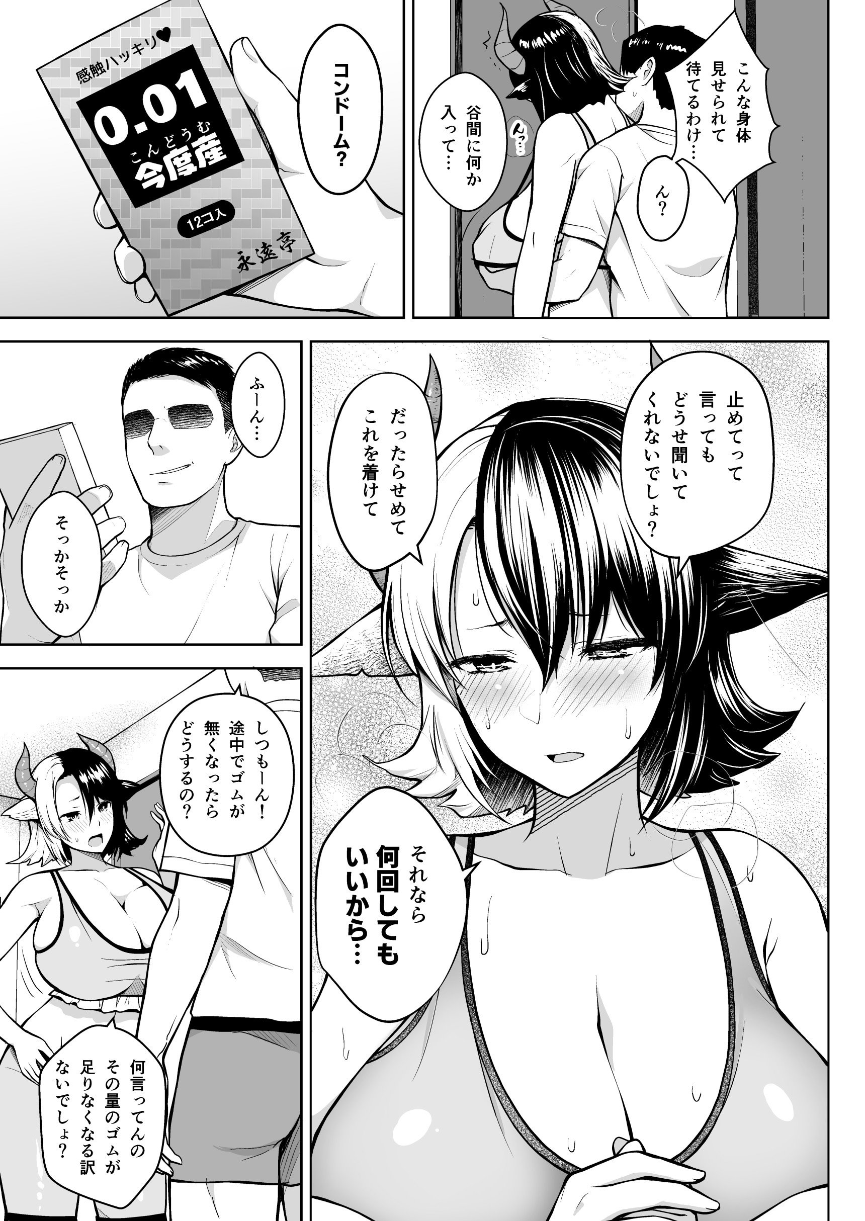 图片[40]-[Circle Eden (ヂイスケ)] 奥さんのおっぱいがデカすぎるのが悪い！総集編 (東方Project) [DL版]-米哈社