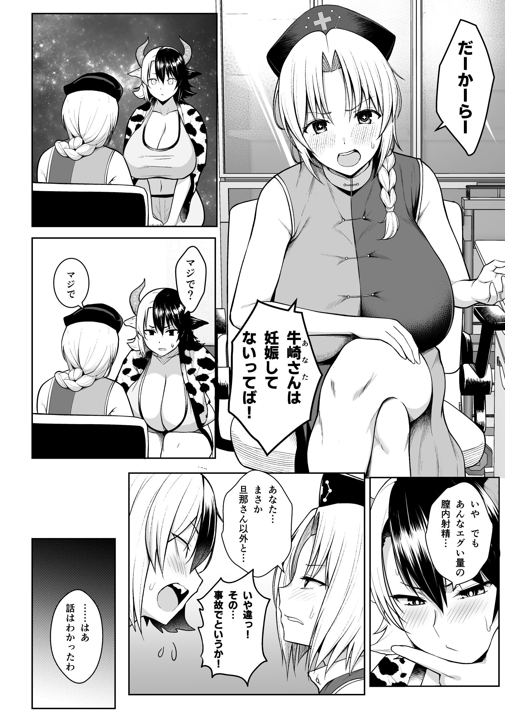 图片[79]-[Circle Eden (ヂイスケ)] 奥さんのおっぱいがデカすぎるのが悪い！総集編 (東方Project) [DL版]-米哈社