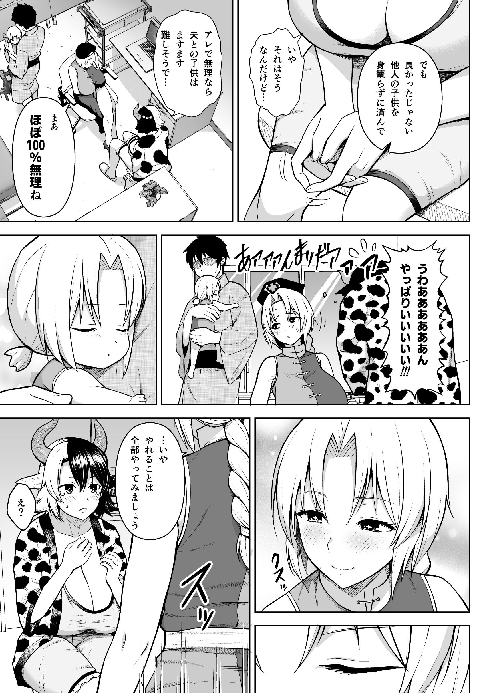 图片[80]-[Circle Eden (ヂイスケ)] 奥さんのおっぱいがデカすぎるのが悪い！総集編 (東方Project) [DL版]-米哈社