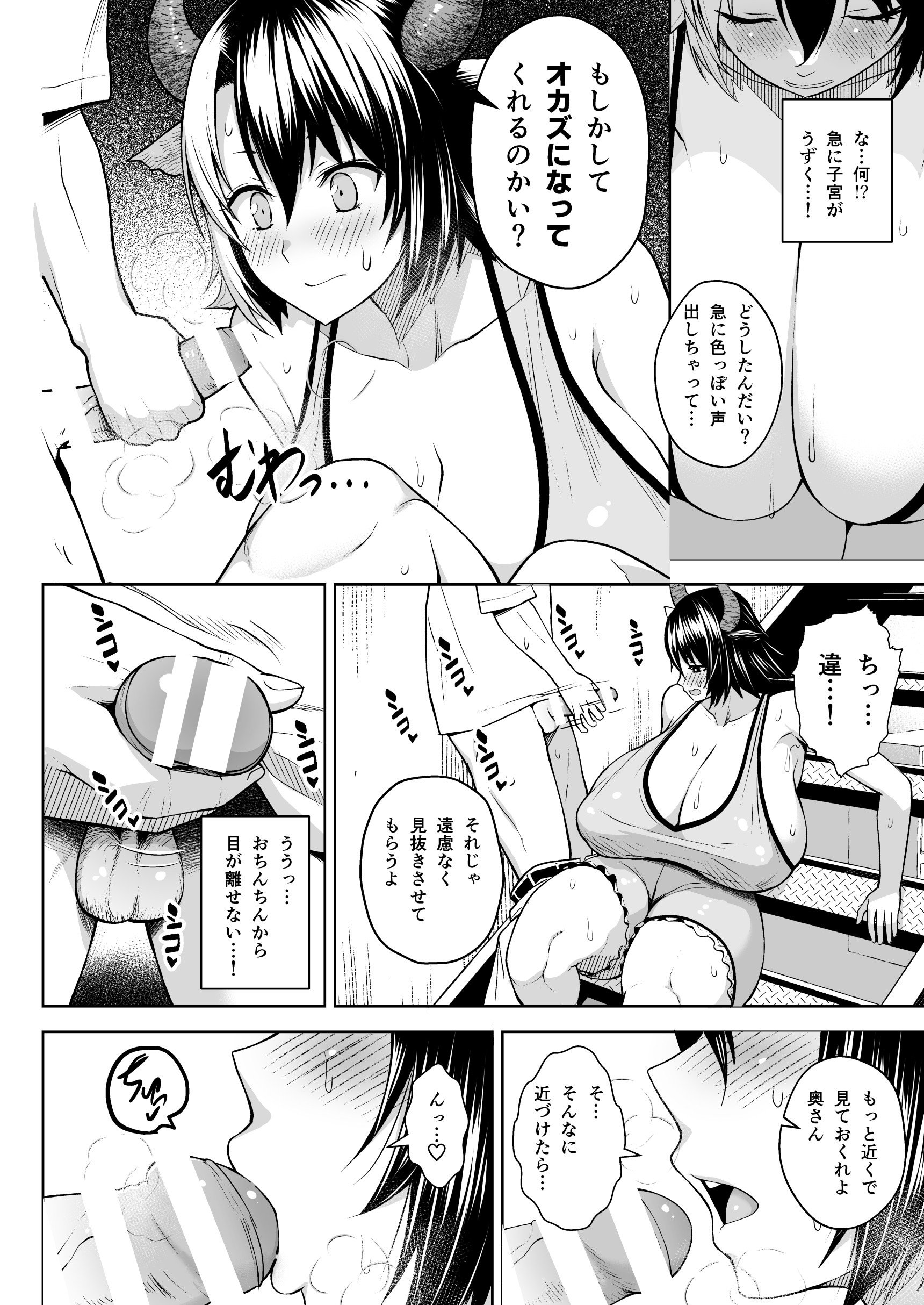 图片[143]-[Circle Eden (ヂイスケ)] 奥さんのおっぱいがデカすぎるのが悪い！総集編 (東方Project) [DL版]-米哈社