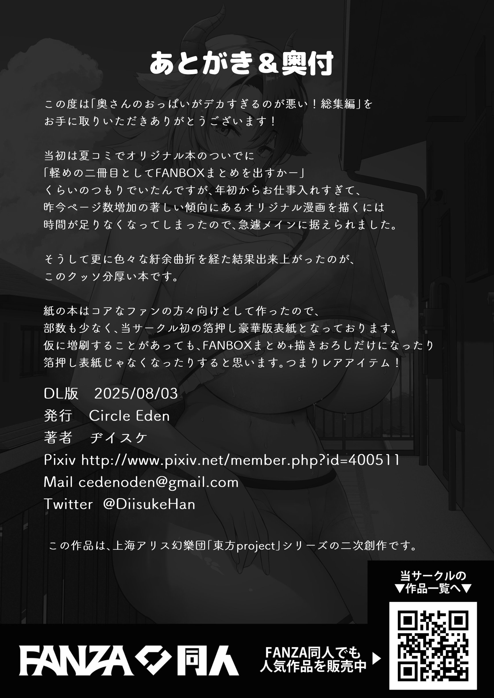 图片[227]-[Circle Eden (ヂイスケ)] 奥さんのおっぱいがデカすぎるのが悪い！総集編 (東方Project) [DL版]-米哈社