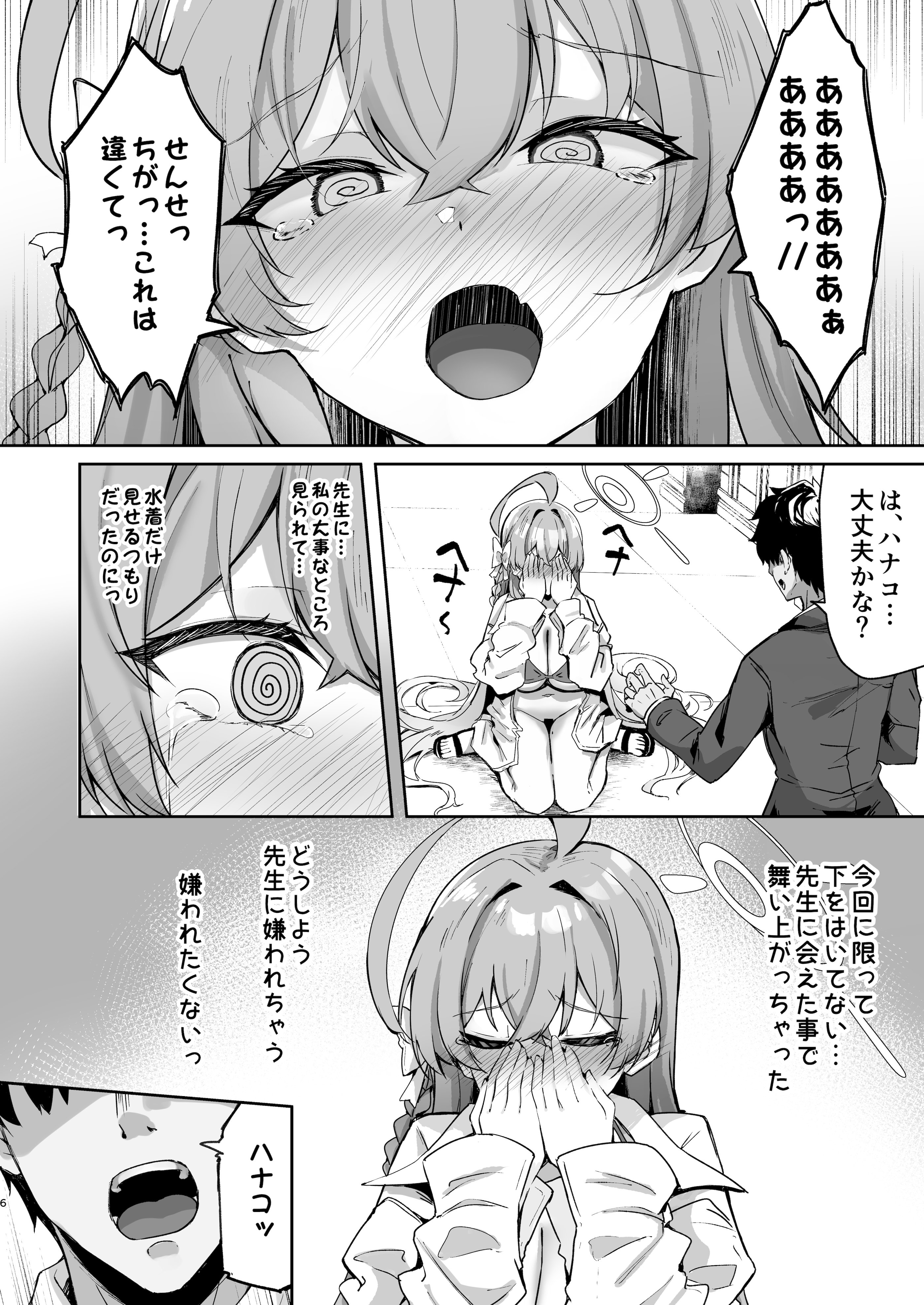 图片[5]-[ちうさんキングダム (かざみちう)] うらわノ花園 (ブルーアーカイブ) [DL版]-米哈社