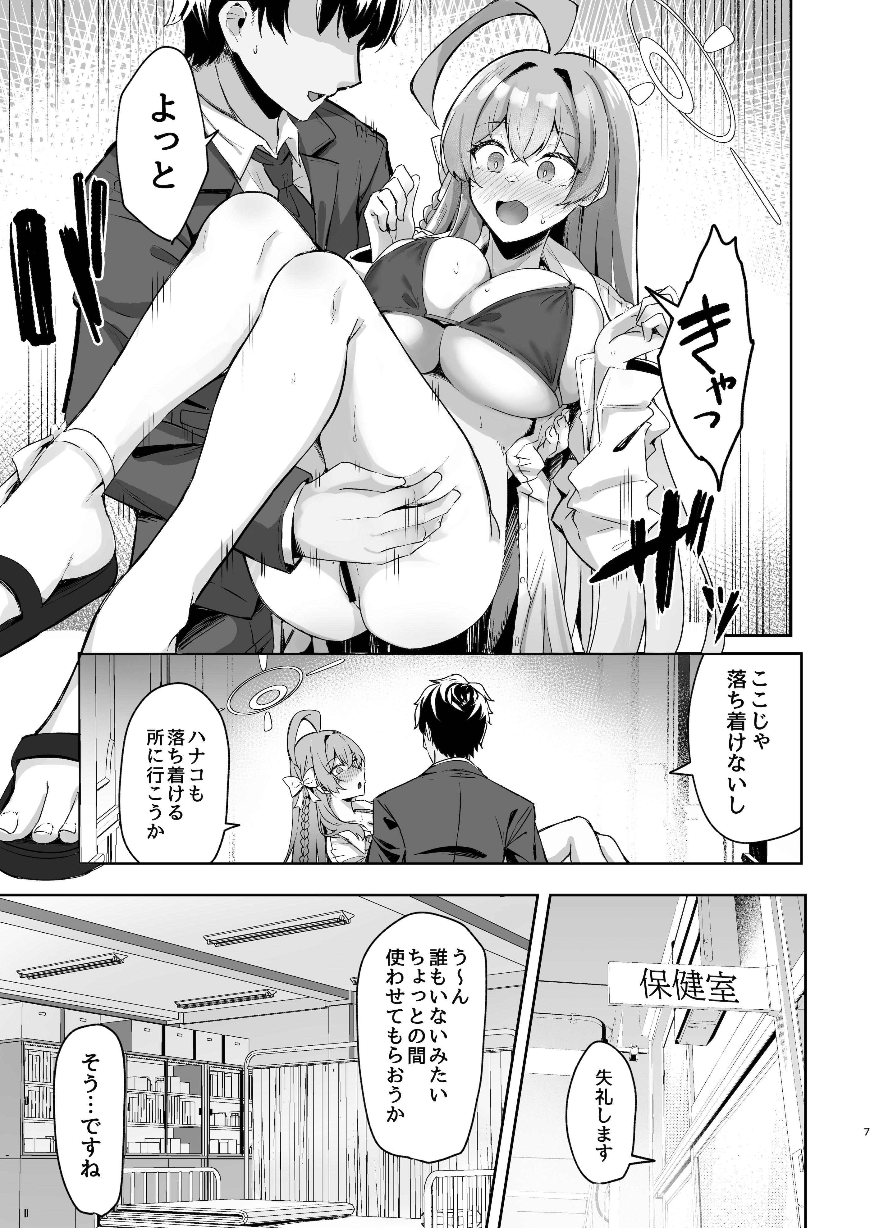 图片[6]-[ちうさんキングダム (かざみちう)] うらわノ花園 (ブルーアーカイブ) [DL版]-米哈社