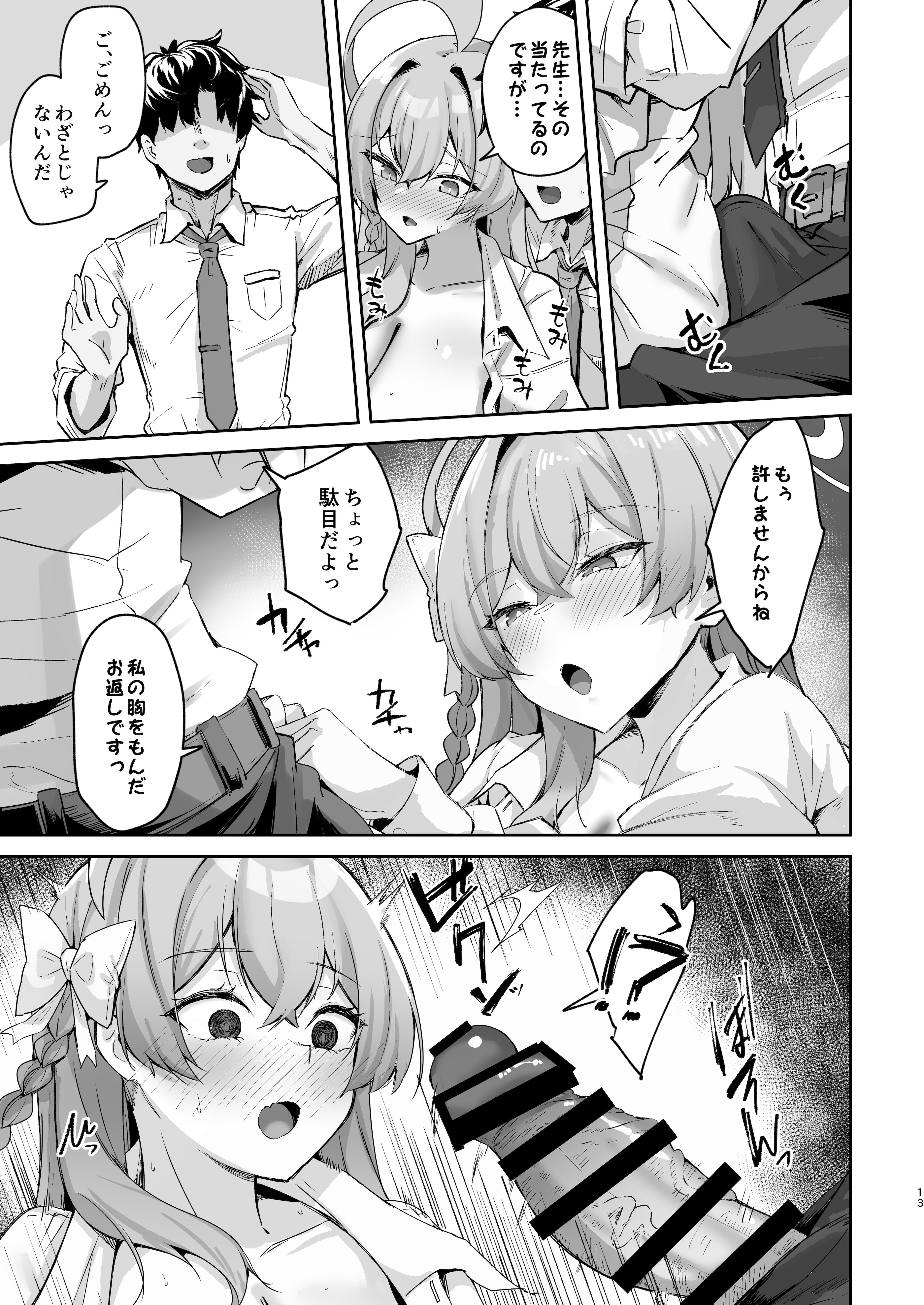 图片[12]-[ちうさんキングダム (かざみちう)] うらわノ花園 (ブルーアーカイブ) [DL版]-米哈社