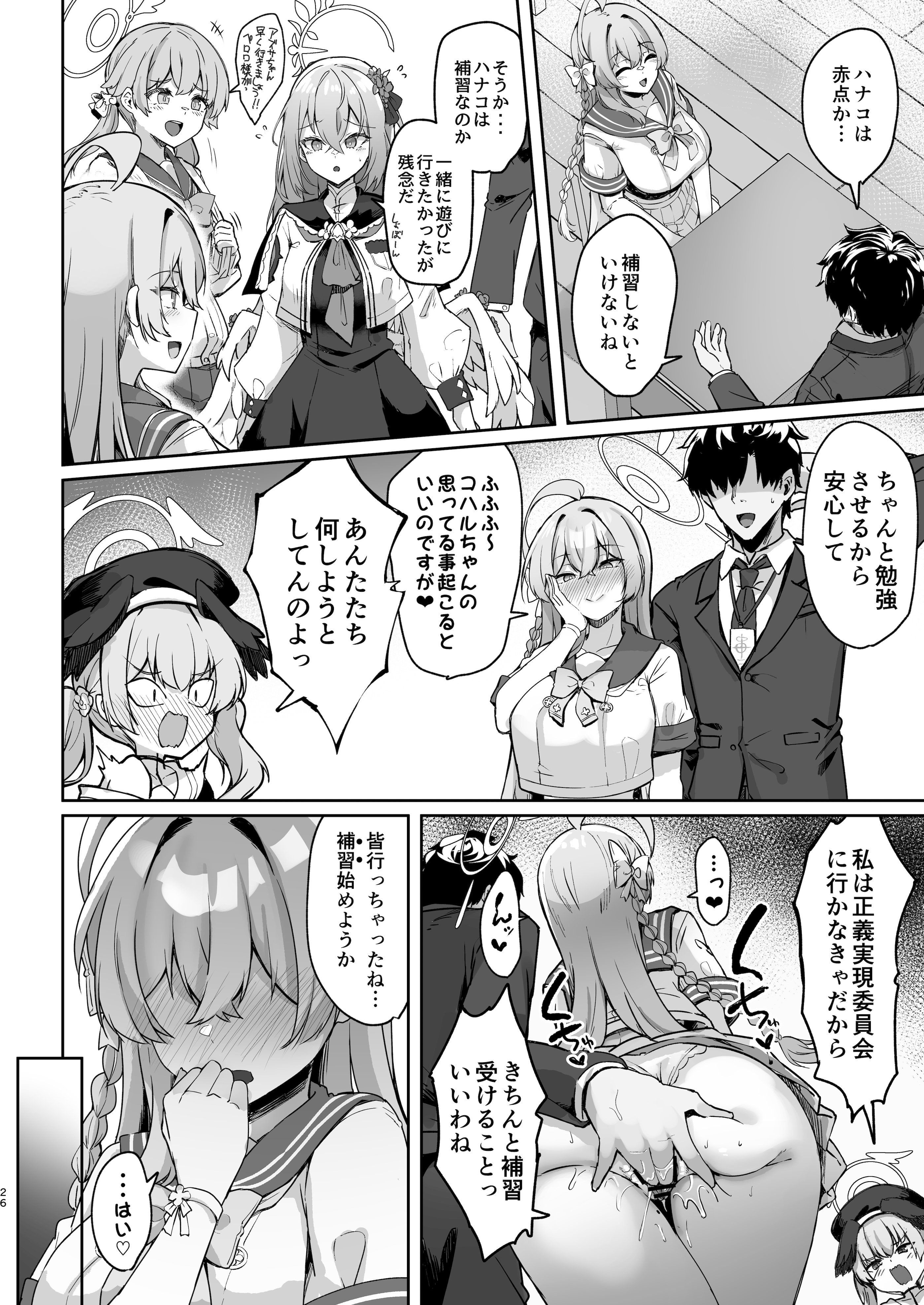 图片[25]-[ちうさんキングダム (かざみちう)] うらわノ花園 (ブルーアーカイブ) [DL版]-米哈社