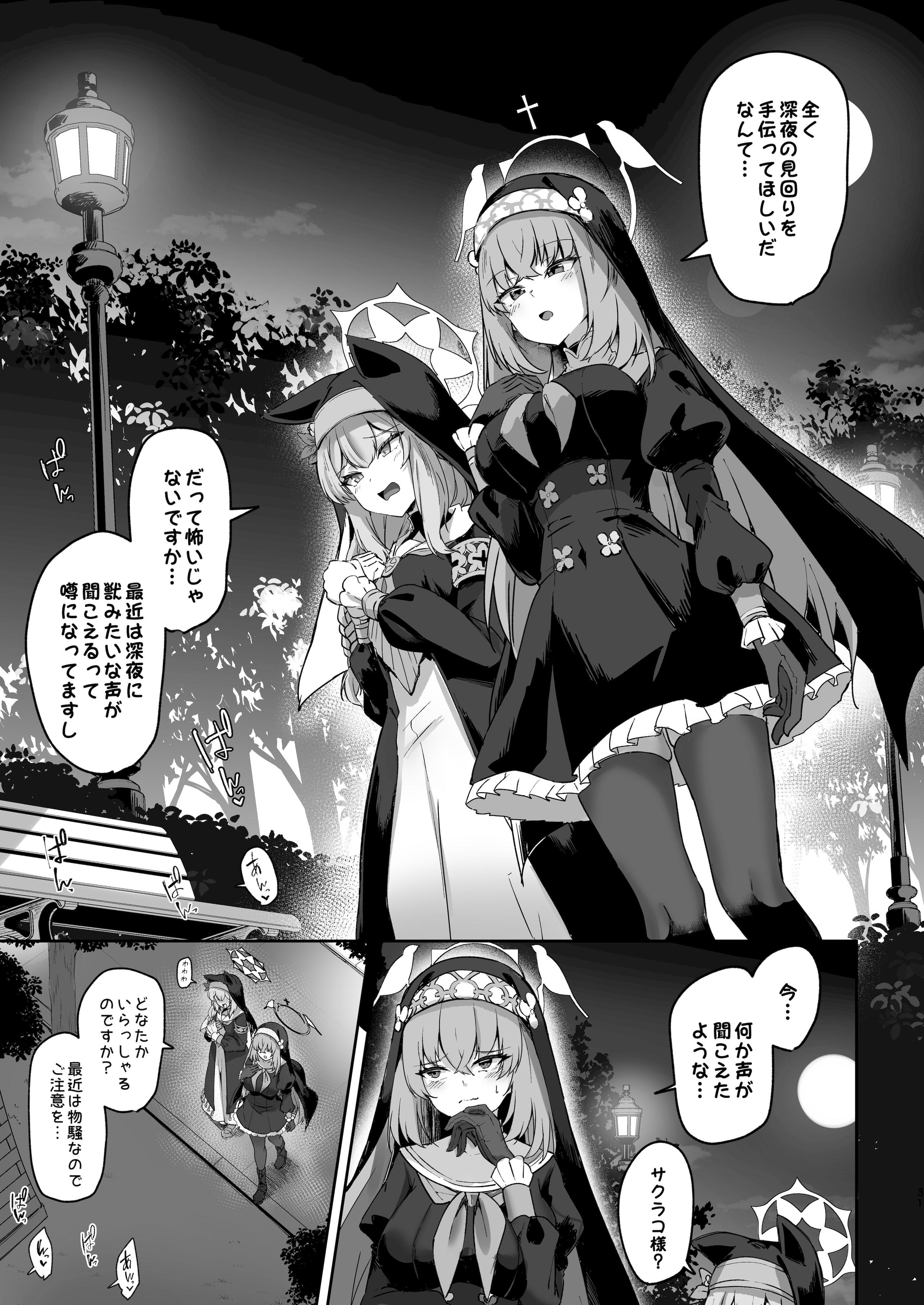 图片[30]-[ちうさんキングダム (かざみちう)] うらわノ花園 (ブルーアーカイブ) [DL版]-米哈社