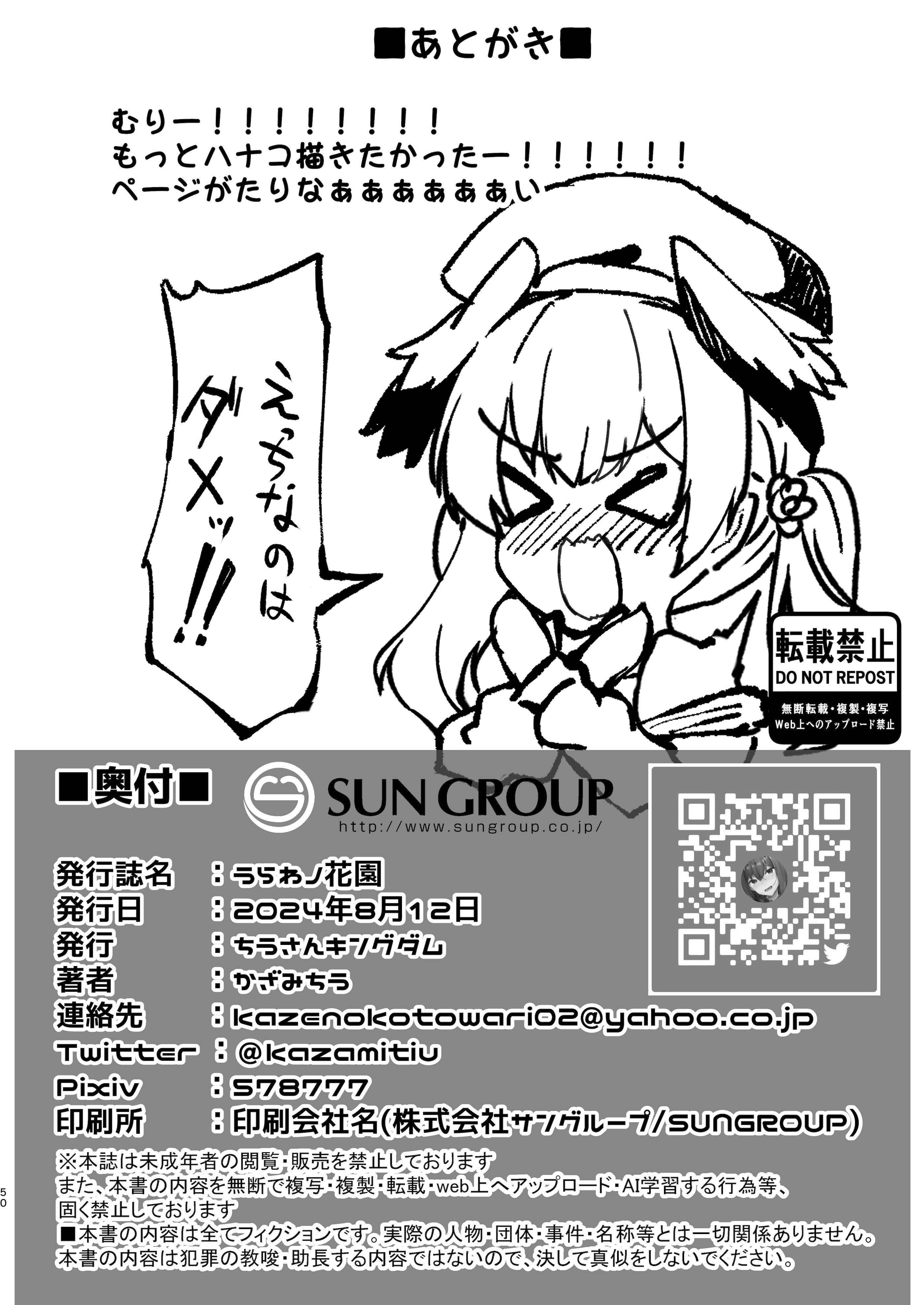 图片[49]-[ちうさんキングダム (かざみちう)] うらわノ花園 (ブルーアーカイブ) [DL版]-米哈社