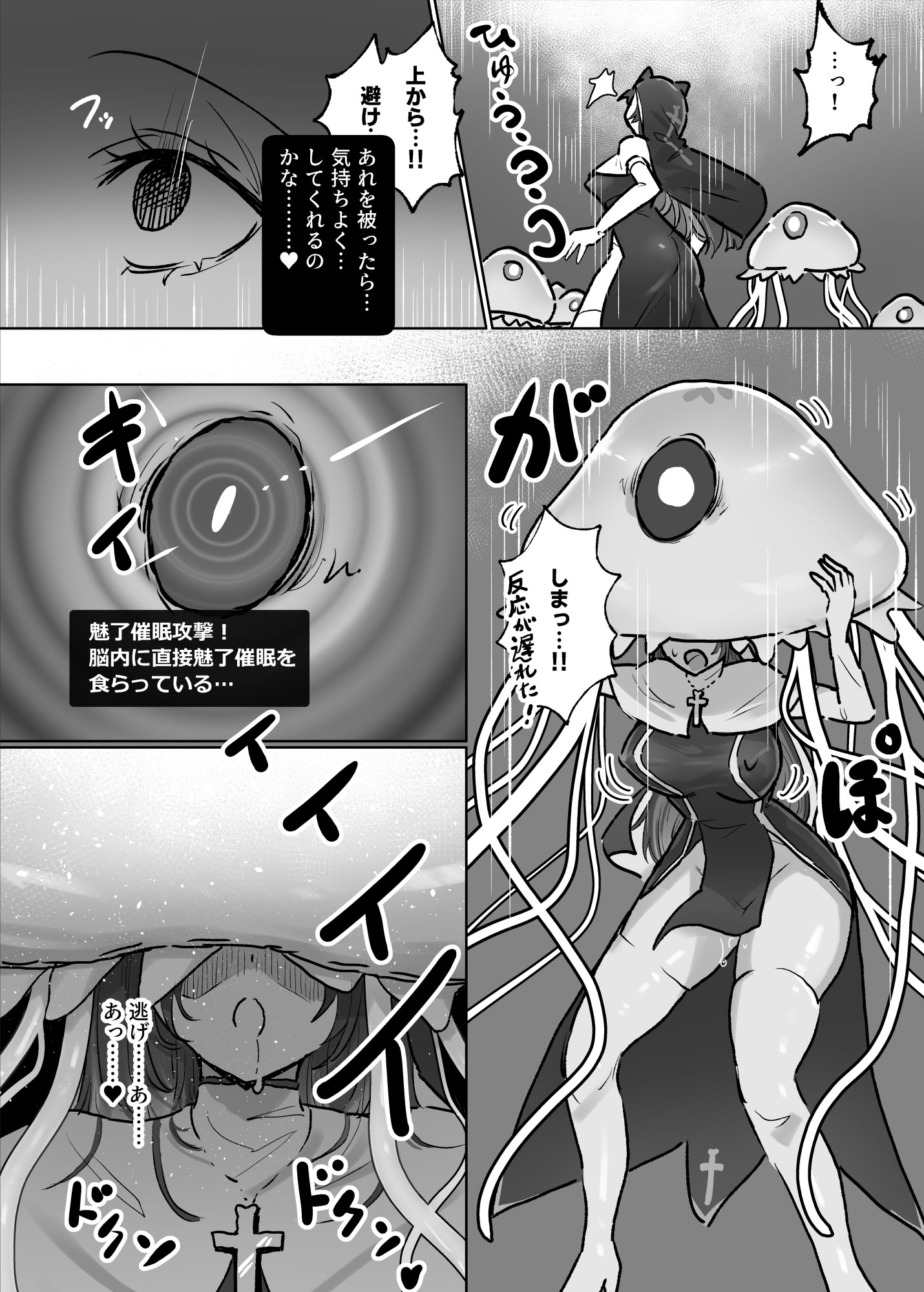 图片[15]-[ねるひつじ] 状態異常耐性シスターさんと耐性貫通催○クラゲ-米哈社