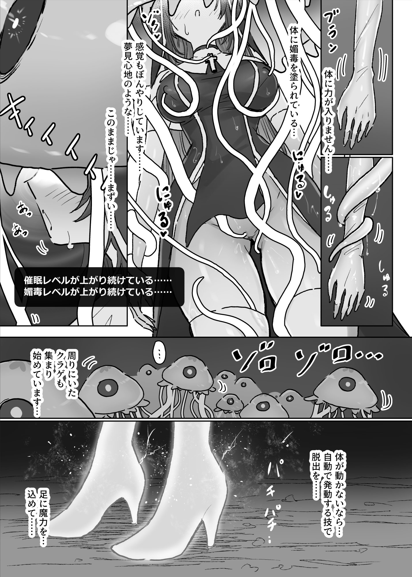 图片[16]-[ねるひつじ] 状態異常耐性シスターさんと耐性貫通催○クラゲ-米哈社