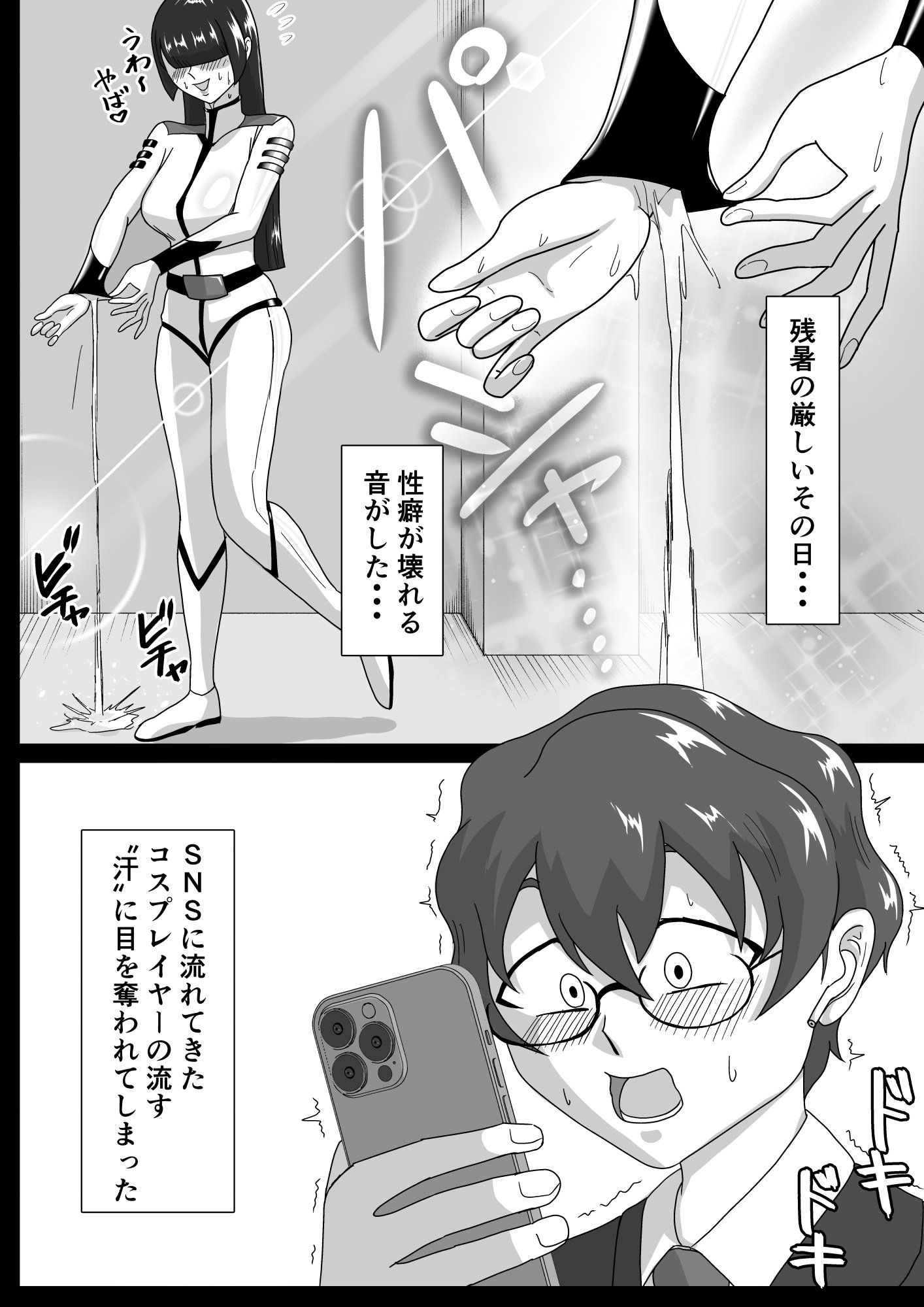 图片[2]-[まーくある家] 汗だくラバー・～飛んで火に入る夏のマゾ～ [DL版]-米哈社