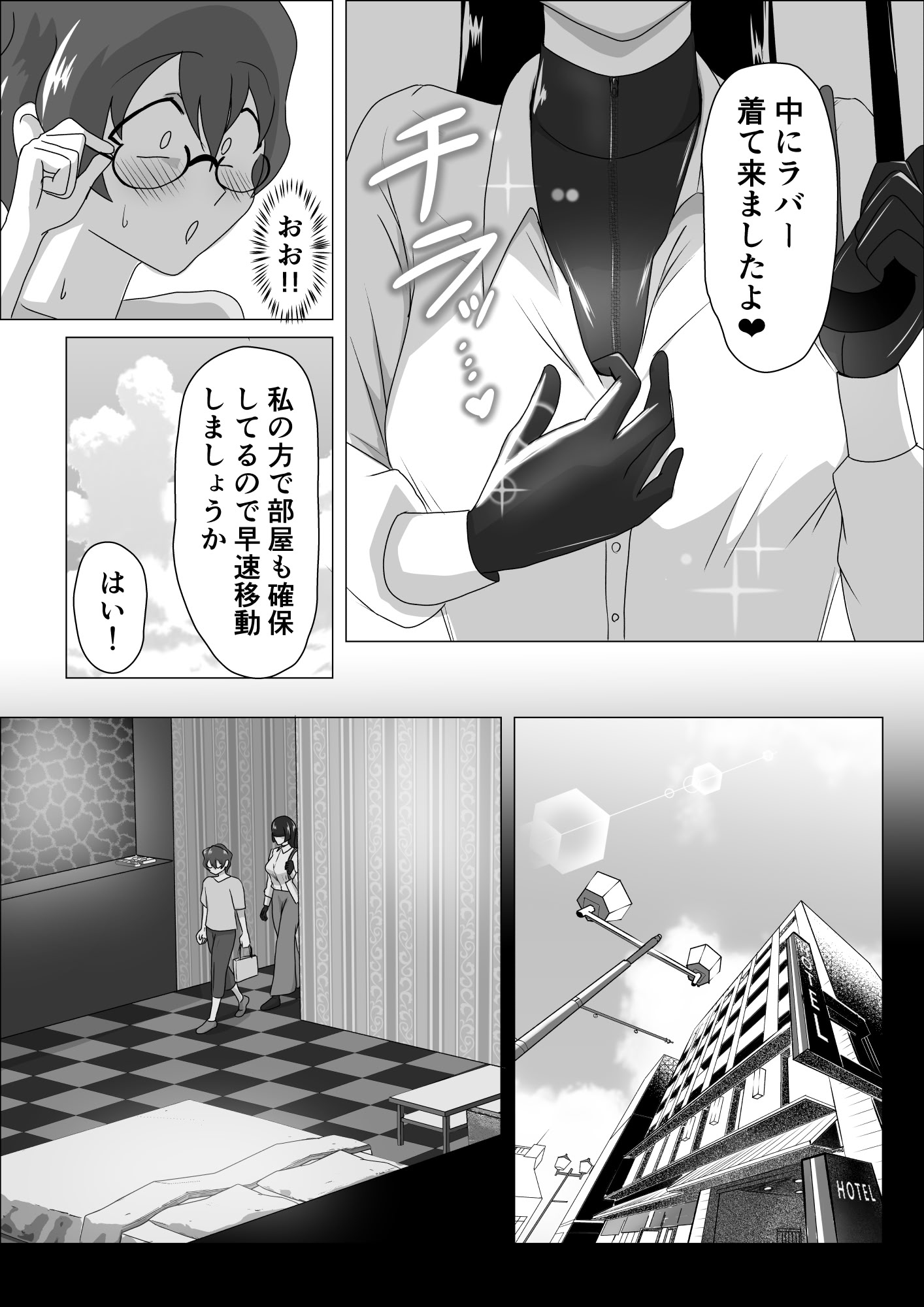 图片[7]-[まーくある家] 汗だくラバー・～飛んで火に入る夏のマゾ～ [DL版]-米哈社