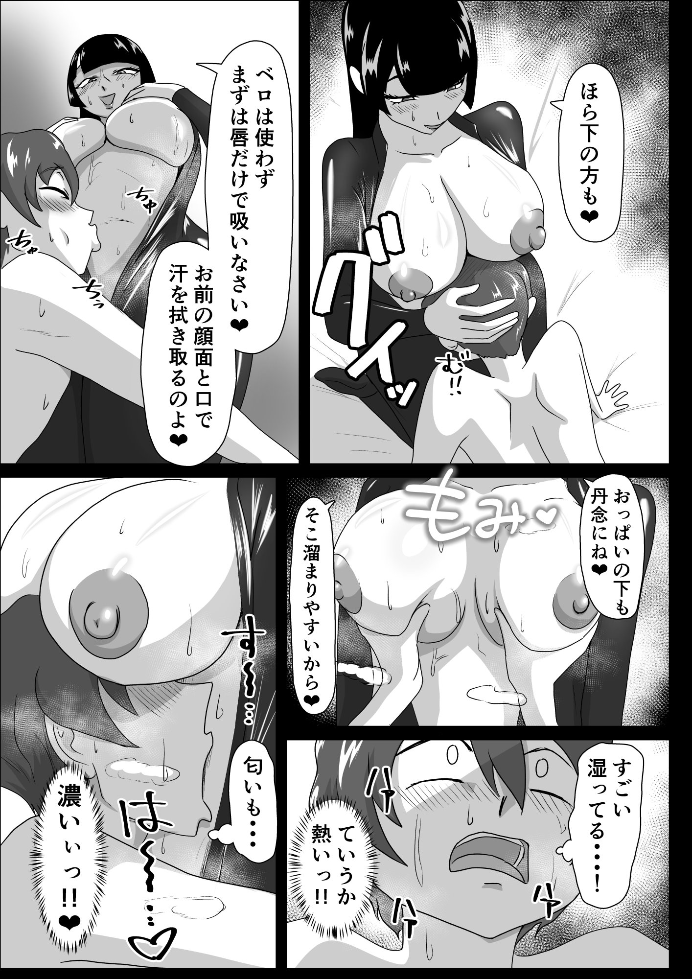 图片[12]-[まーくある家] 汗だくラバー・～飛んで火に入る夏のマゾ～ [DL版]-米哈社