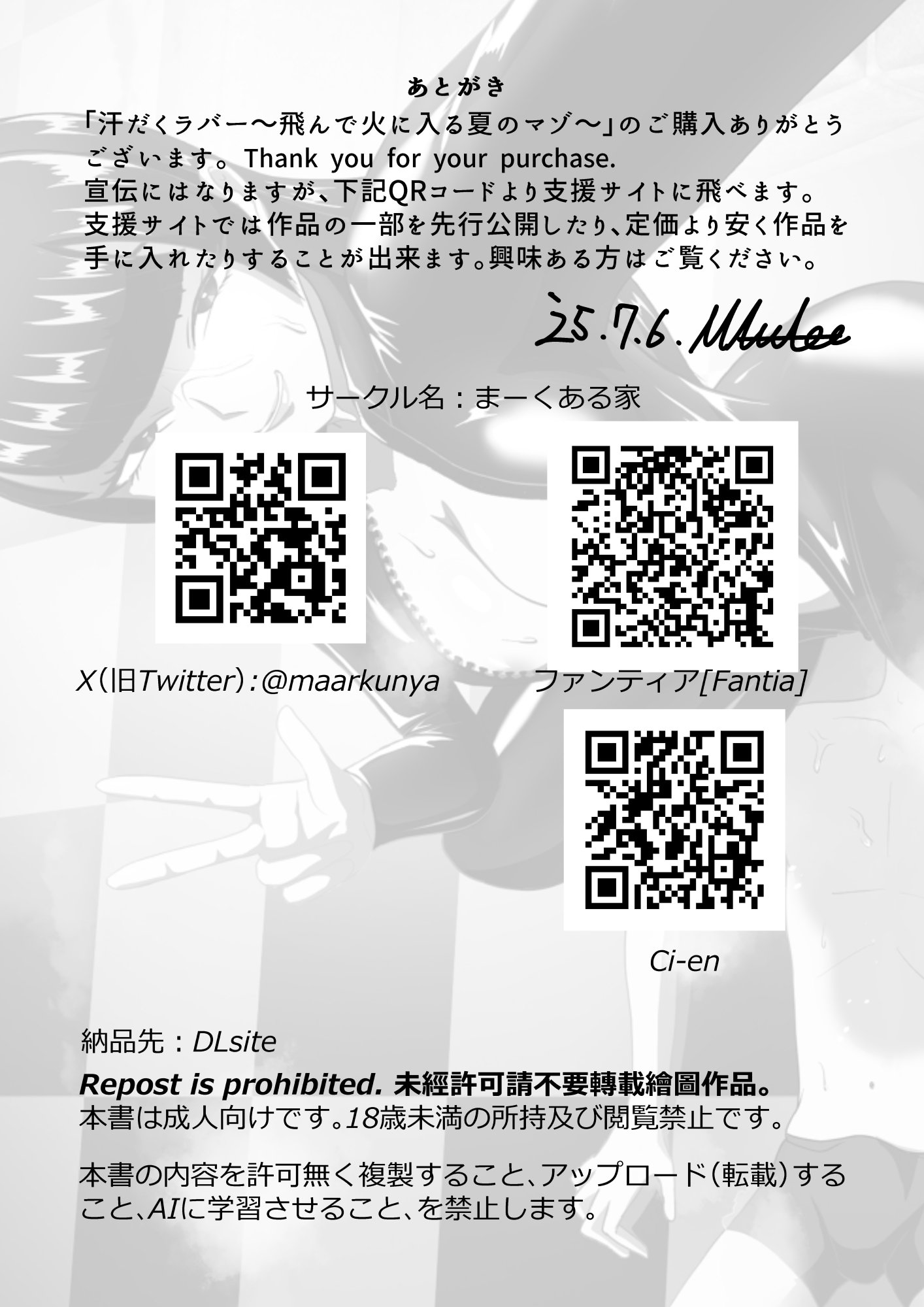 图片[34]-[まーくある家] 汗だくラバー・～飛んで火に入る夏のマゾ～ [DL版]-米哈社