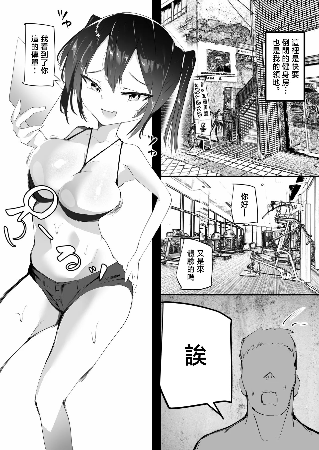 图片[3]-[Open☆Rack (あしざわ)] めすとれ [中国翻訳]-米哈社