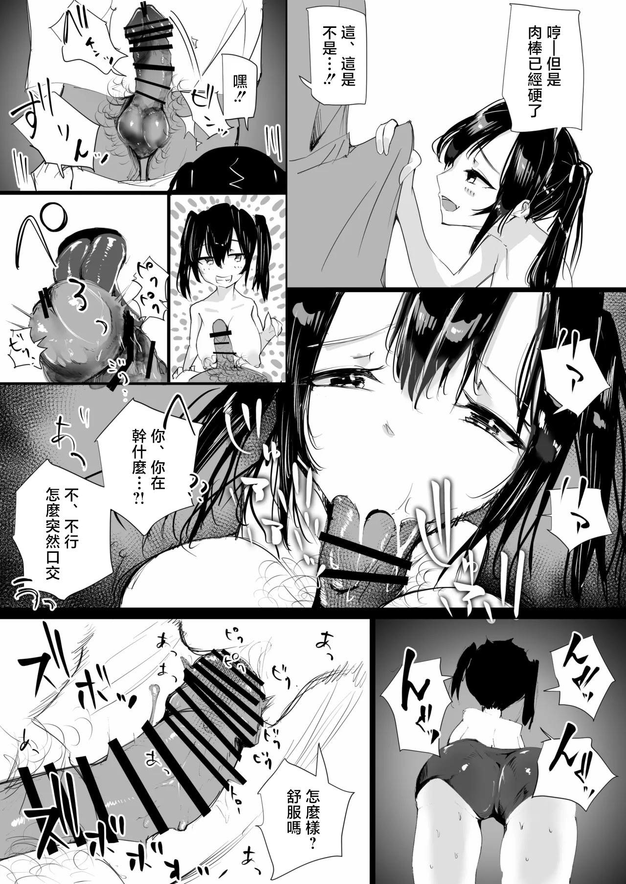 图片[7]-[Open☆Rack (あしざわ)] めすとれ [中国翻訳]-米哈社