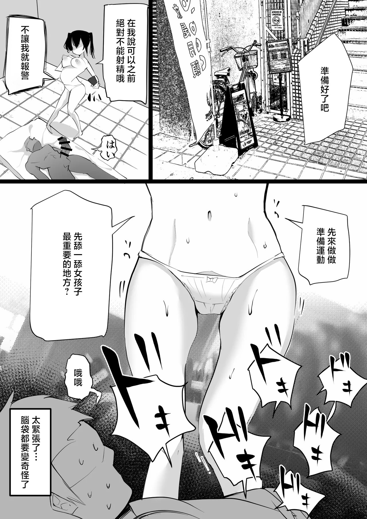 图片[10]-[Open☆Rack (あしざわ)] めすとれ [中国翻訳]-米哈社