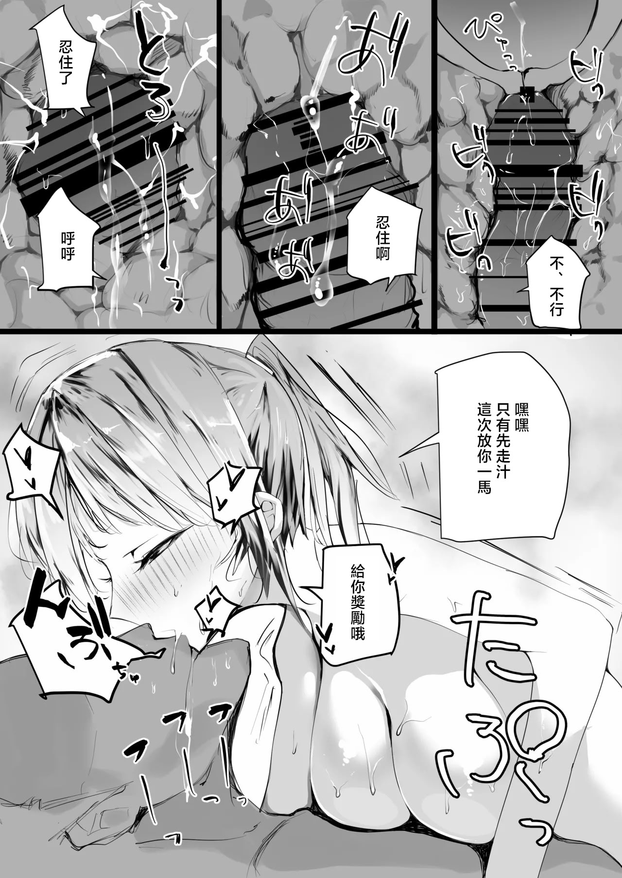 图片[17]-[Open☆Rack (あしざわ)] めすとれ [中国翻訳]-米哈社