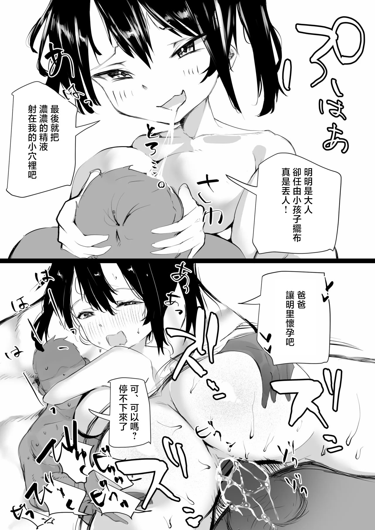 图片[18]-[Open☆Rack (あしざわ)] めすとれ [中国翻訳]-米哈社