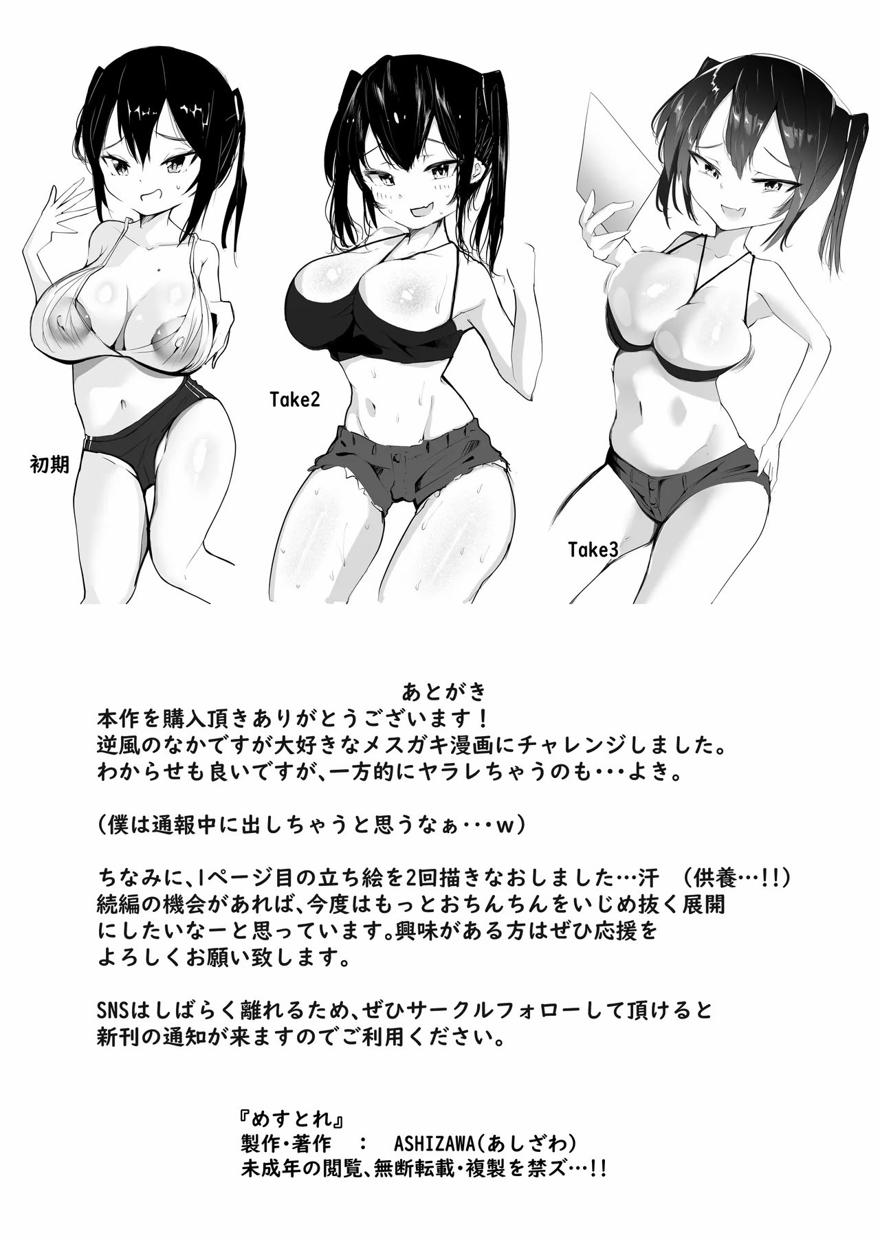 图片[21]-[Open☆Rack (あしざわ)] めすとれ [中国翻訳]-米哈社