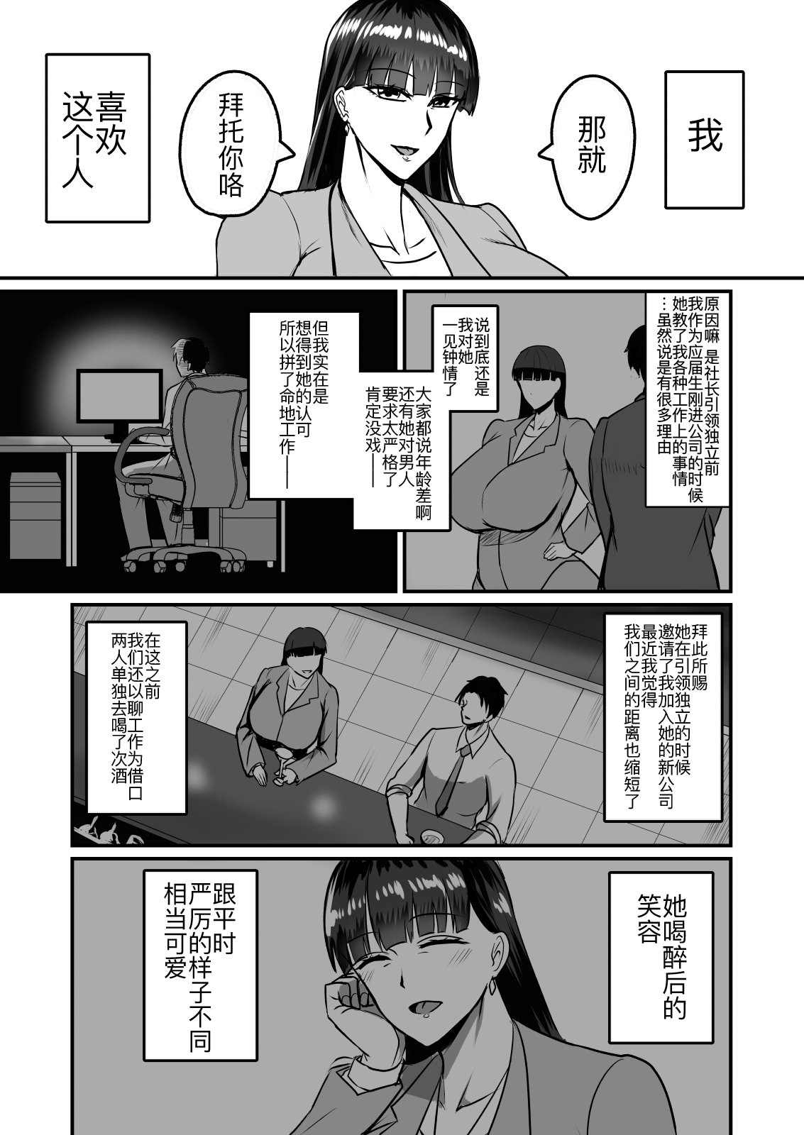 图片[6]-[幽霊街焼却炉 (焼却物)] 自称男要らずの女上司が俺をオカズにしていたので [黑锅汉化组] [DL版]-米哈社