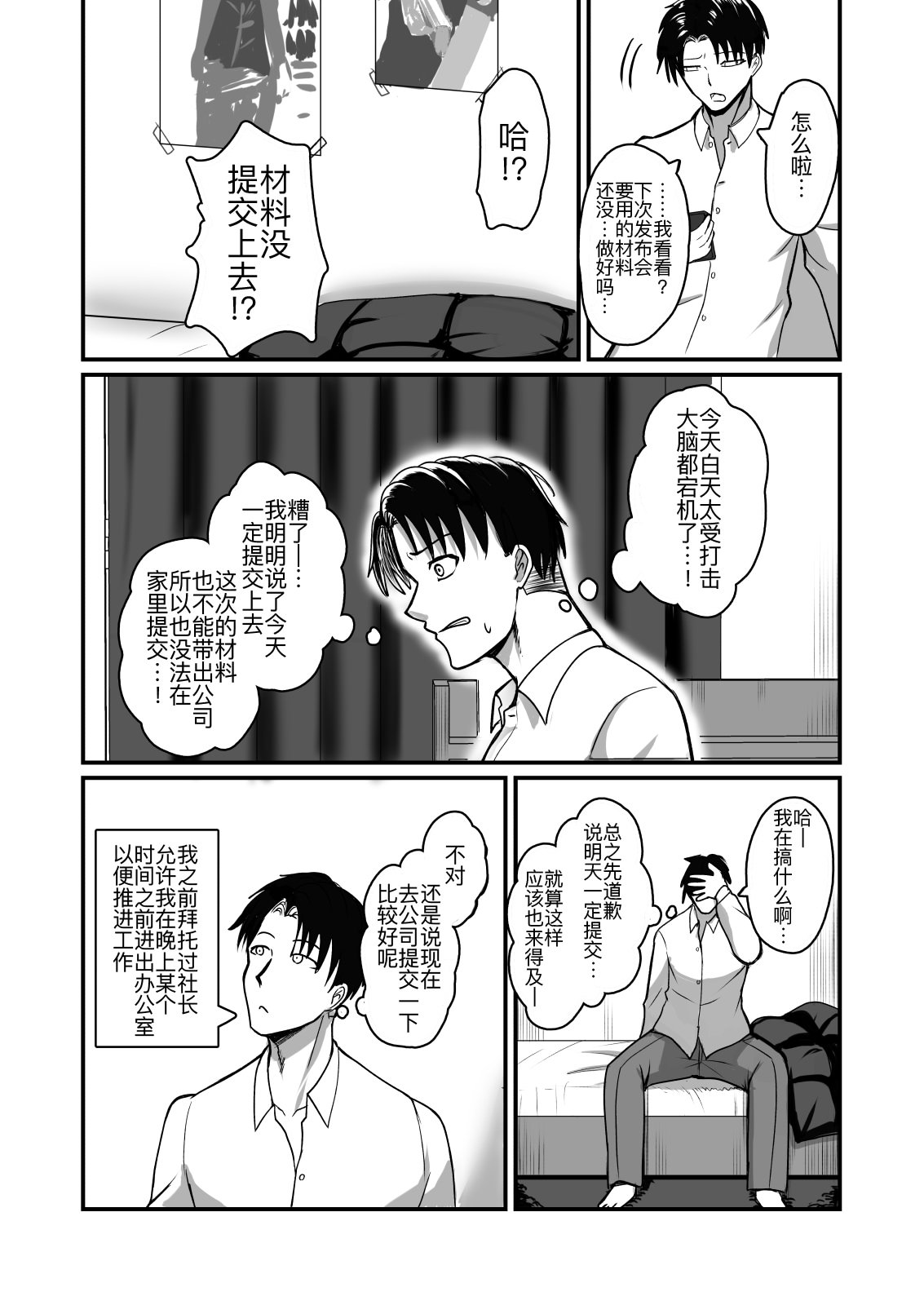 图片[12]-[幽霊街焼却炉 (焼却物)] 自称男要らずの女上司が俺をオカズにしていたので [黑锅汉化组] [DL版]-米哈社