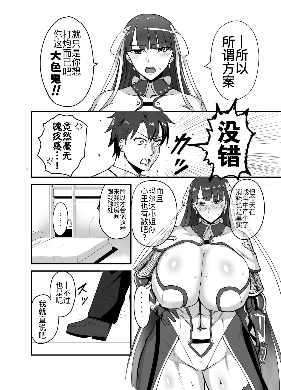 图片[4]-[幽霊街焼却炉 (焼却物)] 魔力供給(という建前でスケベ)する本-水辺の聖女編- (Fate／Grand Order) [黑锅汉化组] [DL版]-米哈社