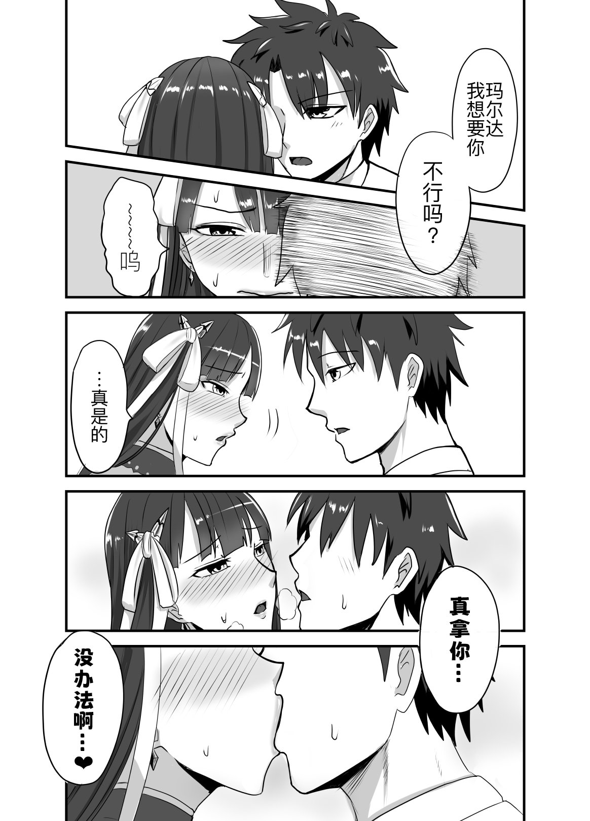 图片[5]-[幽霊街焼却炉 (焼却物)] 魔力供給(という建前でスケベ)する本-水辺の聖女編- (Fate／Grand Order) [黑锅汉化组] [DL版]-米哈社