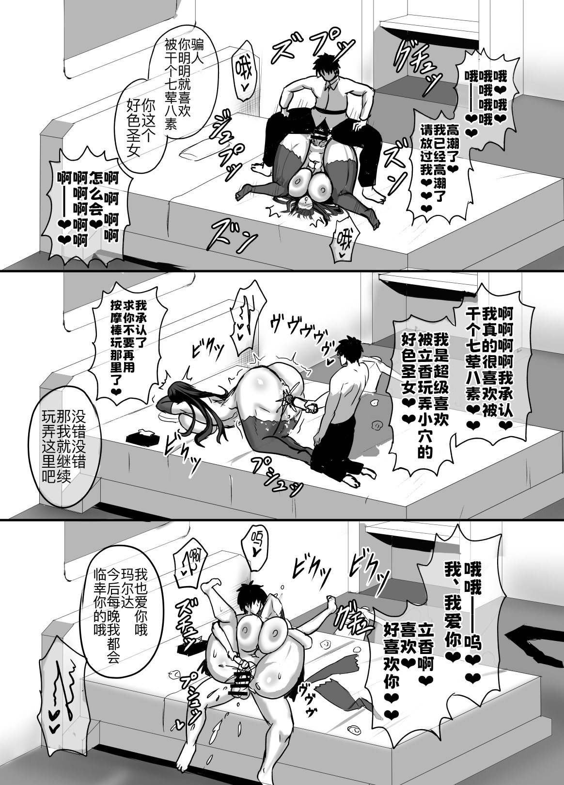 图片[23]-[幽霊街焼却炉 (焼却物)] 魔力供給(という建前でスケベ)する本-水辺の聖女編- (Fate／Grand Order) [黑锅汉化组] [DL版]-米哈社