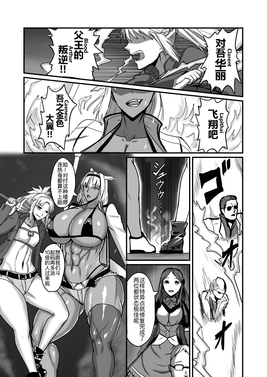 图片[3]-[幽霊街焼却炉 (焼却物)] 魔力供給(という建前でスケベ)する本―俺っ娘不良コンビ編― (Fate／Grand Order) [黑锅汉化组] [DL版]-米哈社