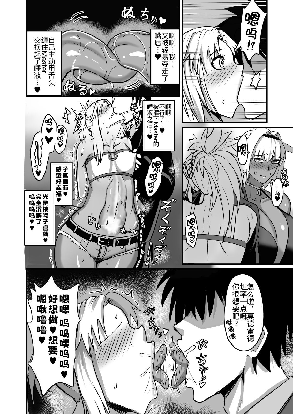 图片[6]-[幽霊街焼却炉 (焼却物)] 魔力供給(という建前でスケベ)する本―俺っ娘不良コンビ編― (Fate／Grand Order) [黑锅汉化组] [DL版]-米哈社