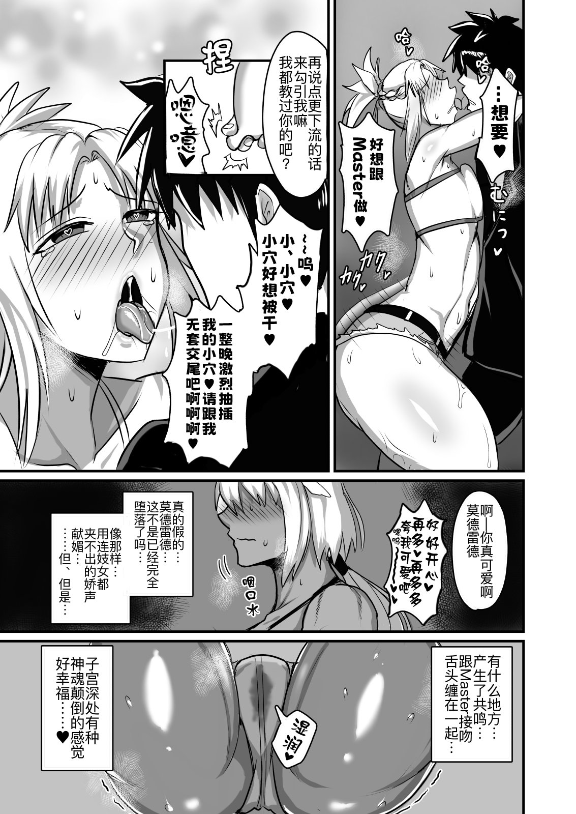 图片[7]-[幽霊街焼却炉 (焼却物)] 魔力供給(という建前でスケベ)する本―俺っ娘不良コンビ編― (Fate／Grand Order) [黑锅汉化组] [DL版]-米哈社