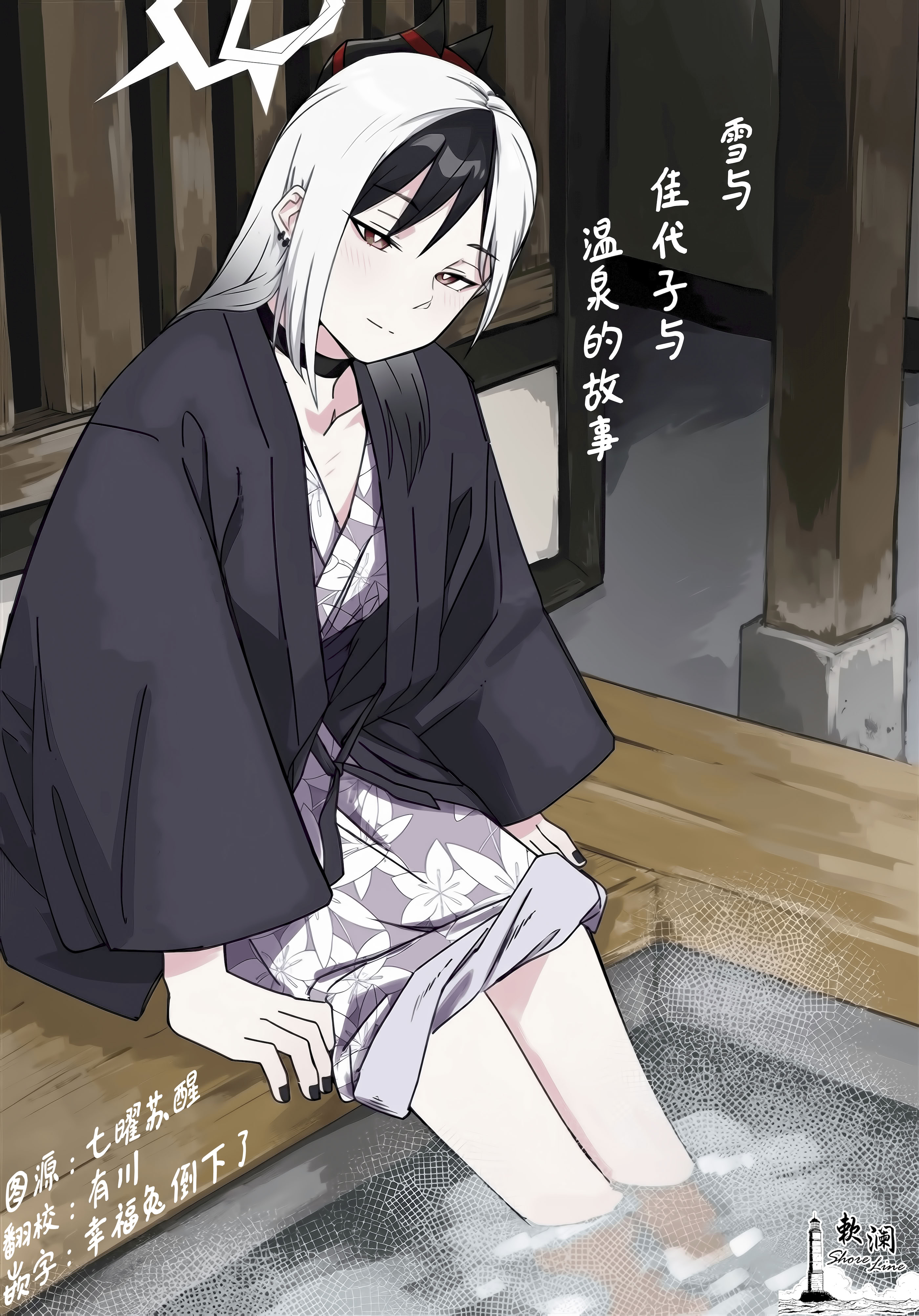 图片[1]-[麻辣猫鍋 (雲丹肉膾)] 雪とカヨコと温泉と (ブルーアーカイブ)｜雪与温泉与佳代子的故事 [欶澜汉化组]-米哈社