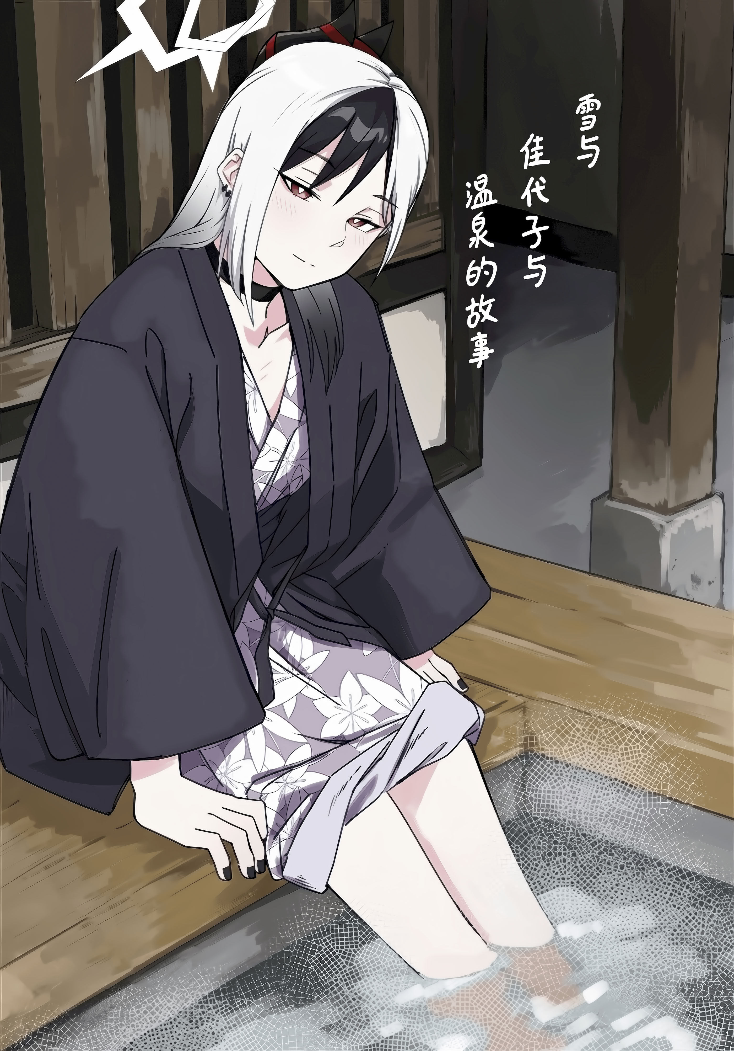 图片[2]-[麻辣猫鍋 (雲丹肉膾)] 雪とカヨコと温泉と (ブルーアーカイブ)｜雪与温泉与佳代子的故事 [欶澜汉化组]-米哈社