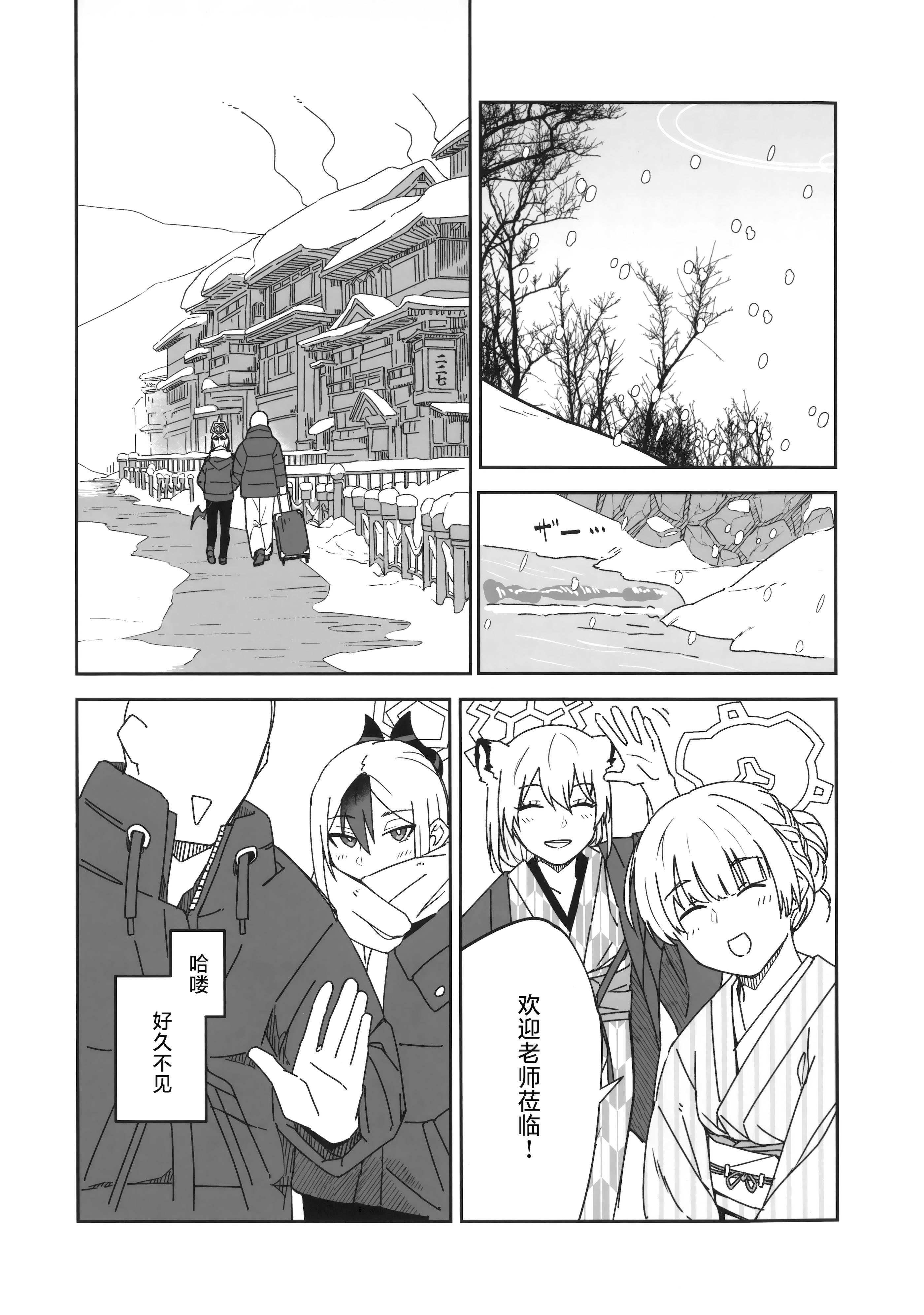 图片[5]-[麻辣猫鍋 (雲丹肉膾)] 雪とカヨコと温泉と (ブルーアーカイブ)｜雪与温泉与佳代子的故事 [欶澜汉化组]-米哈社