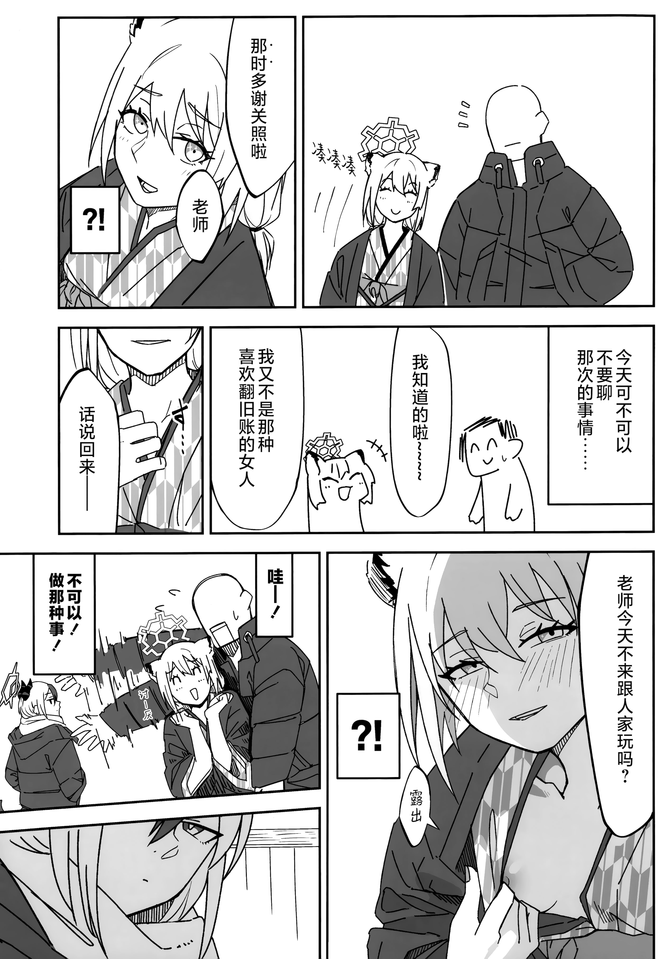 图片[7]-[麻辣猫鍋 (雲丹肉膾)] 雪とカヨコと温泉と (ブルーアーカイブ)｜雪与温泉与佳代子的故事 [欶澜汉化组]-米哈社