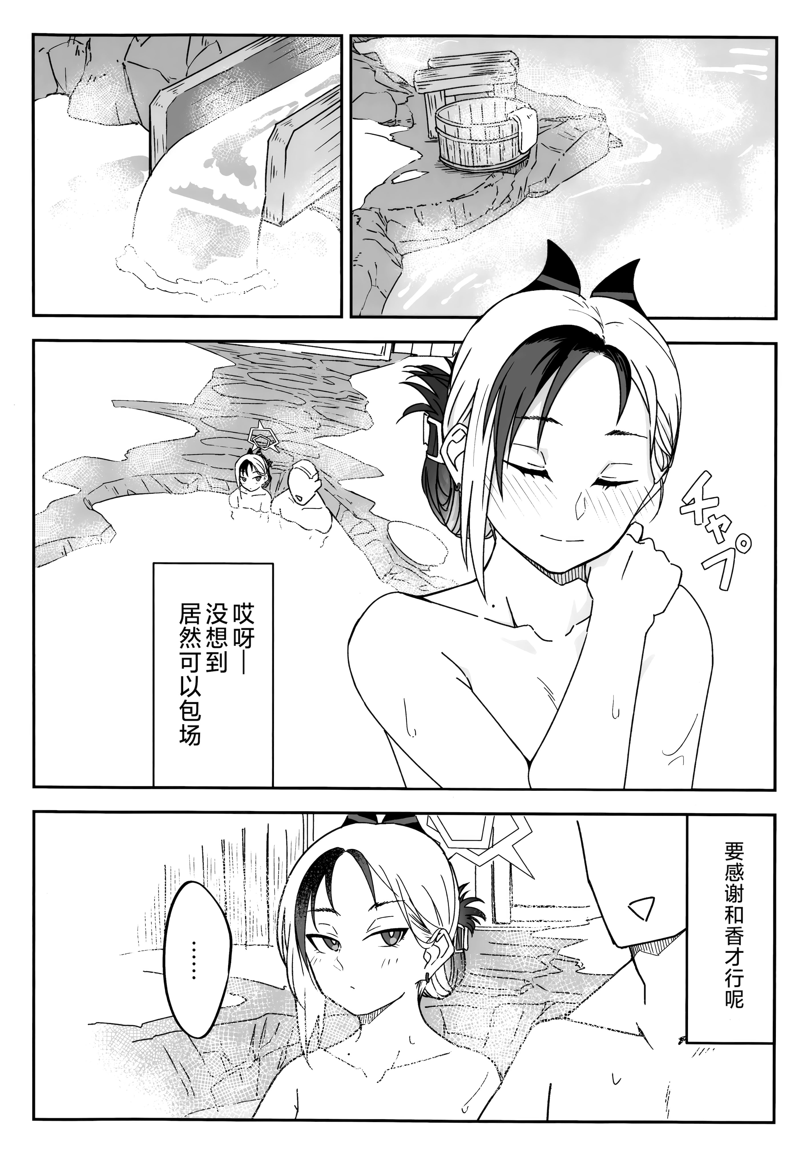 图片[8]-[麻辣猫鍋 (雲丹肉膾)] 雪とカヨコと温泉と (ブルーアーカイブ)｜雪与温泉与佳代子的故事 [欶澜汉化组]-米哈社