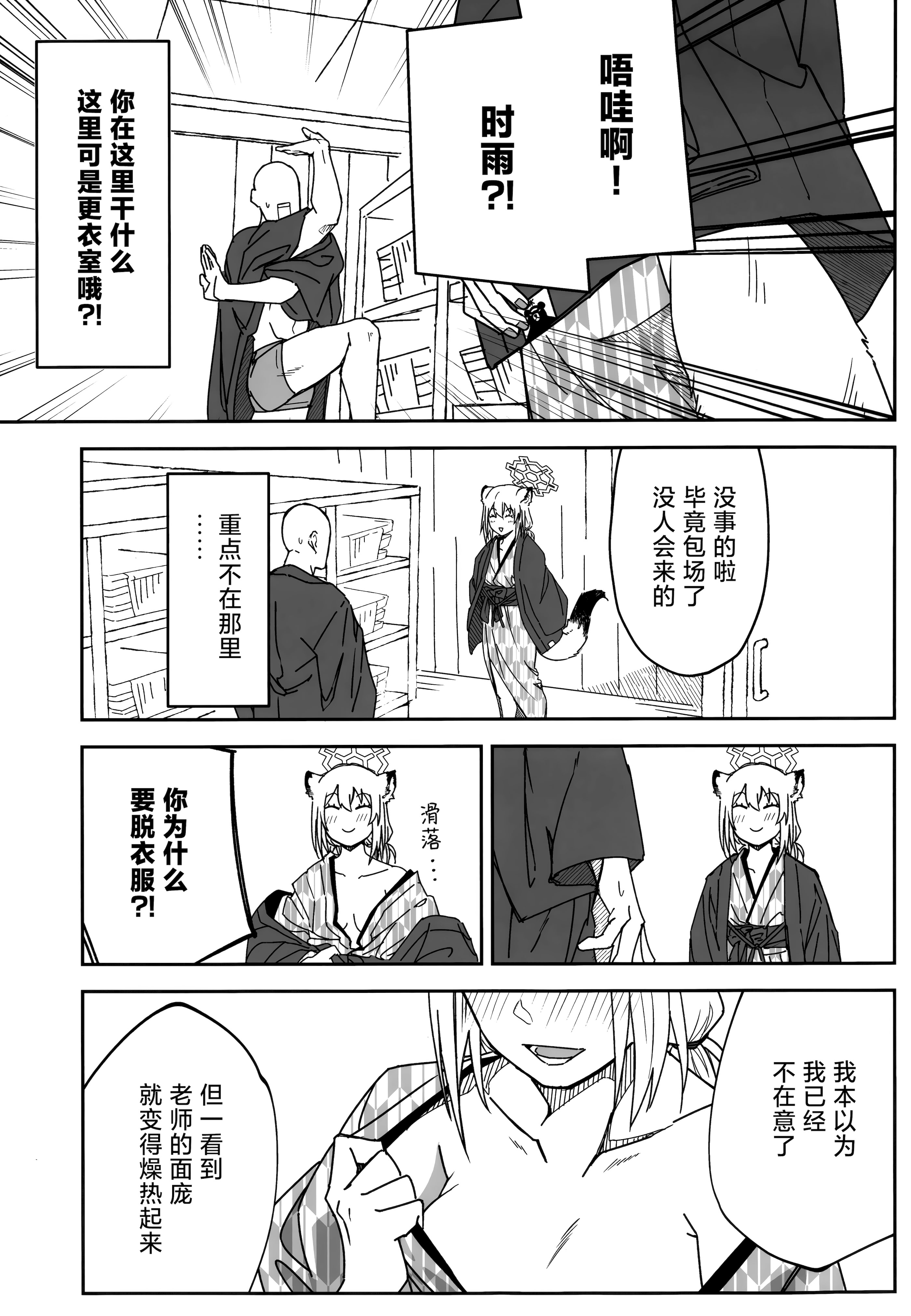 图片[11]-[麻辣猫鍋 (雲丹肉膾)] 雪とカヨコと温泉と (ブルーアーカイブ)｜雪与温泉与佳代子的故事 [欶澜汉化组]-米哈社