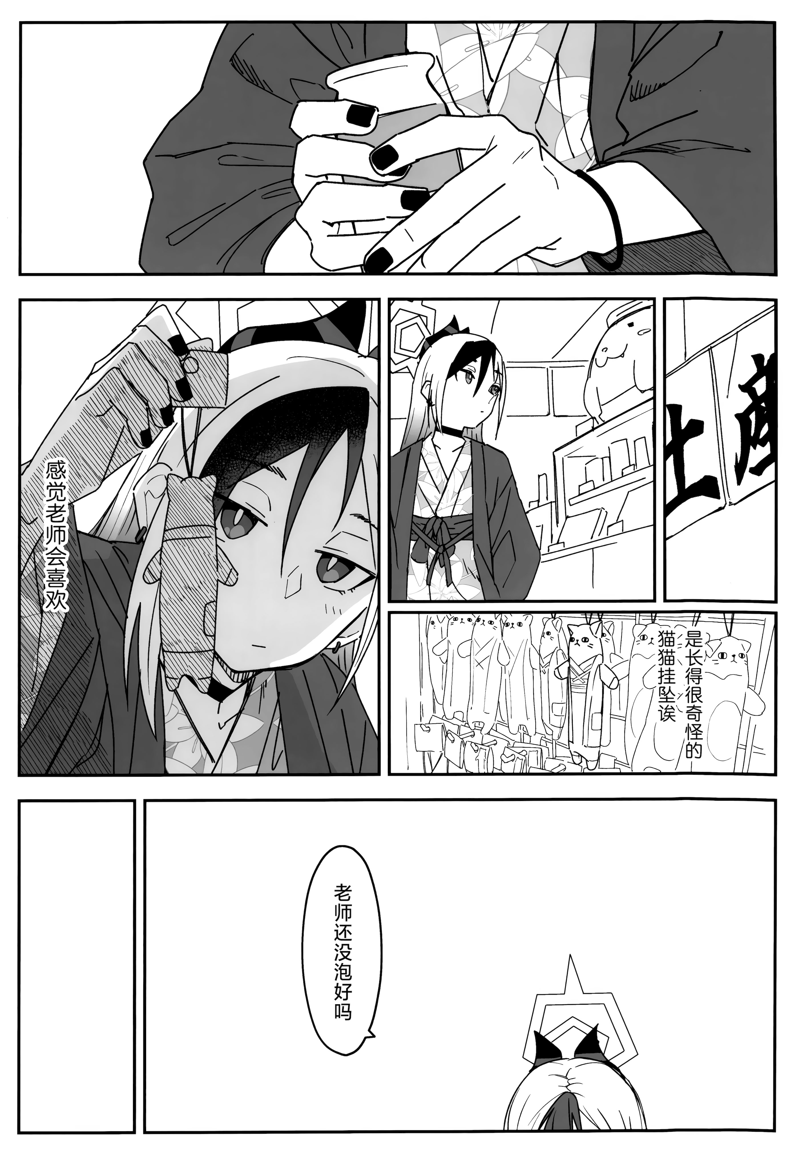 图片[13]-[麻辣猫鍋 (雲丹肉膾)] 雪とカヨコと温泉と (ブルーアーカイブ)｜雪与温泉与佳代子的故事 [欶澜汉化组]-米哈社