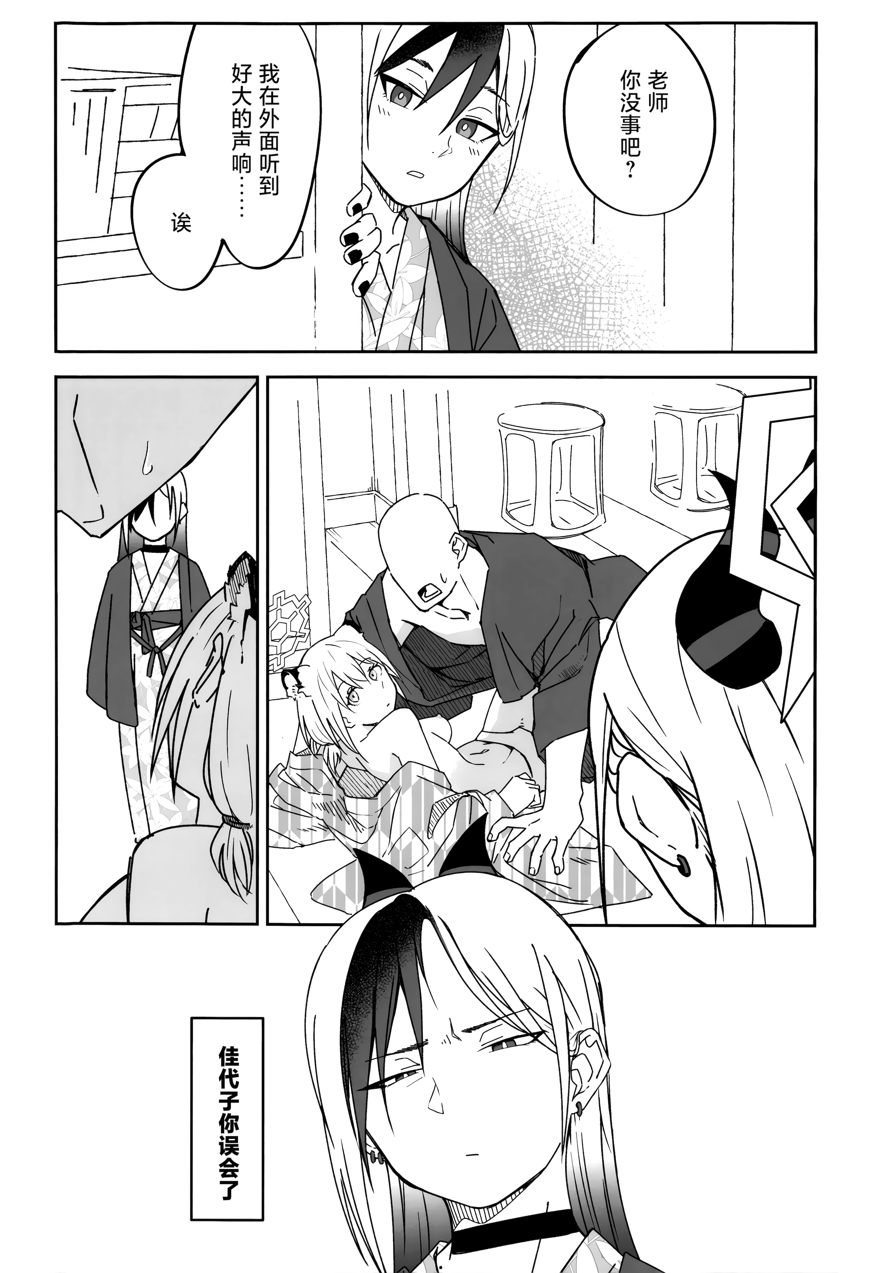 图片[16]-[麻辣猫鍋 (雲丹肉膾)] 雪とカヨコと温泉と (ブルーアーカイブ)｜雪与温泉与佳代子的故事 [欶澜汉化组]-米哈社