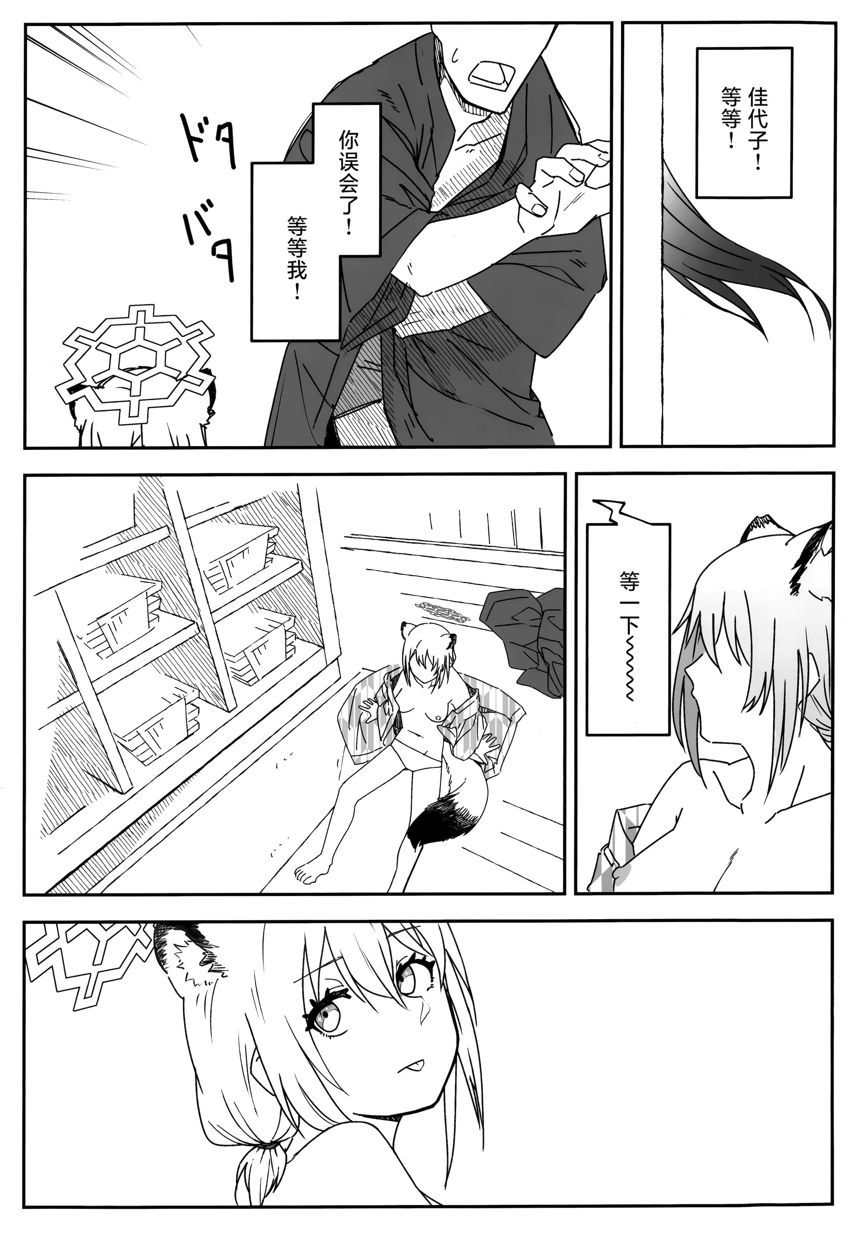 图片[17]-[麻辣猫鍋 (雲丹肉膾)] 雪とカヨコと温泉と (ブルーアーカイブ)｜雪与温泉与佳代子的故事 [欶澜汉化组]-米哈社