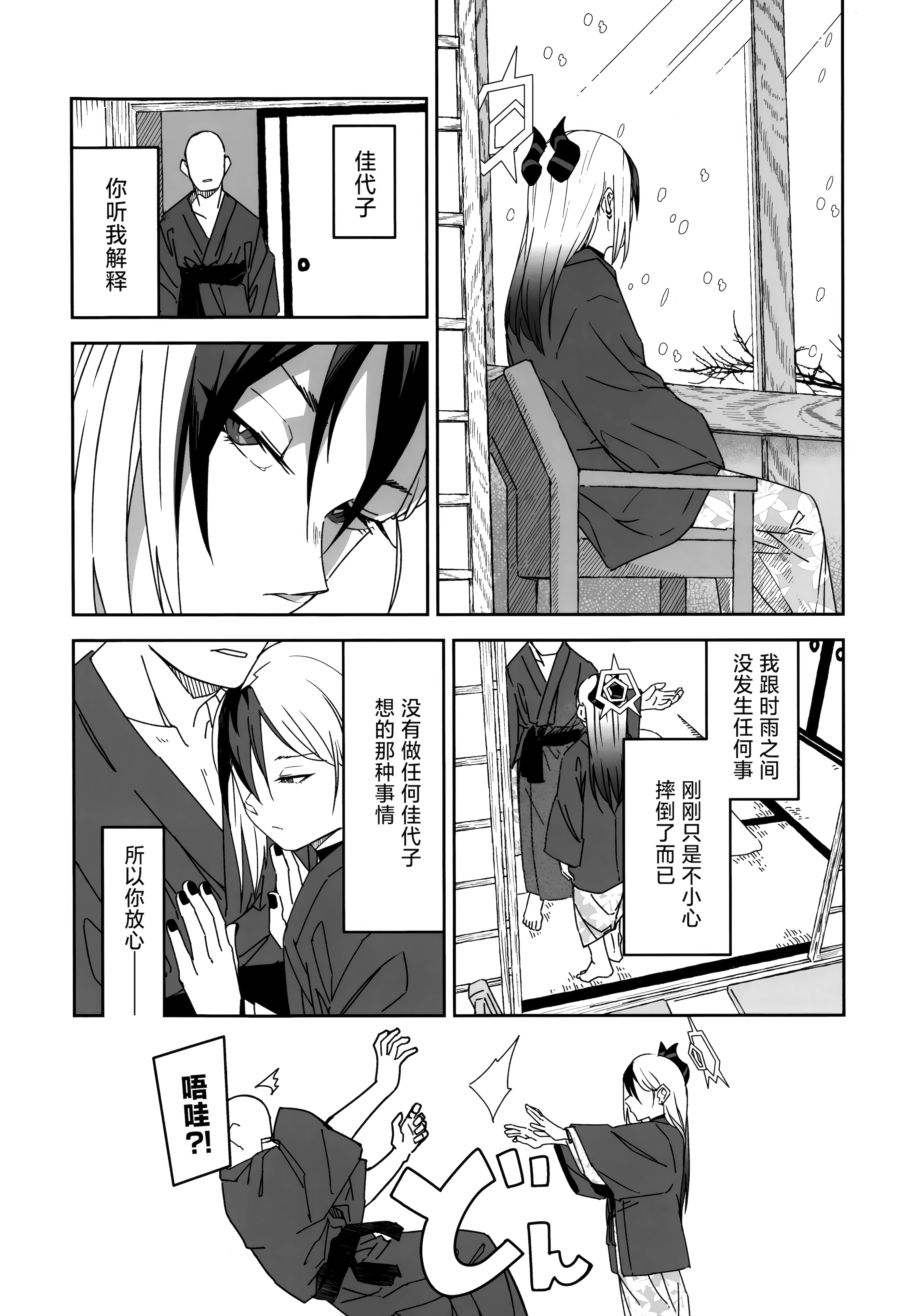 图片[18]-[麻辣猫鍋 (雲丹肉膾)] 雪とカヨコと温泉と (ブルーアーカイブ)｜雪与温泉与佳代子的故事 [欶澜汉化组]-米哈社