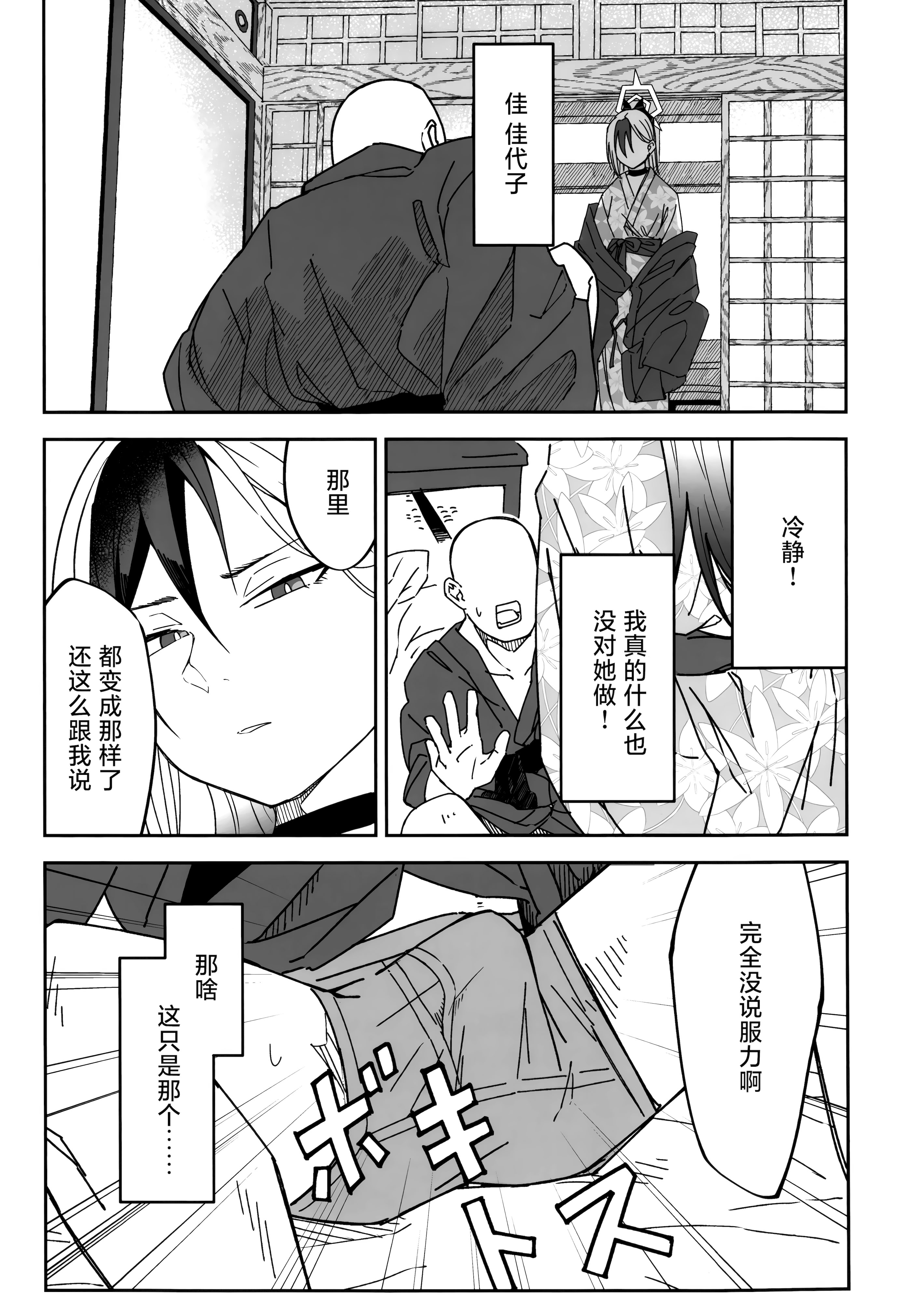 图片[19]-[麻辣猫鍋 (雲丹肉膾)] 雪とカヨコと温泉と (ブルーアーカイブ)｜雪与温泉与佳代子的故事 [欶澜汉化组]-米哈社