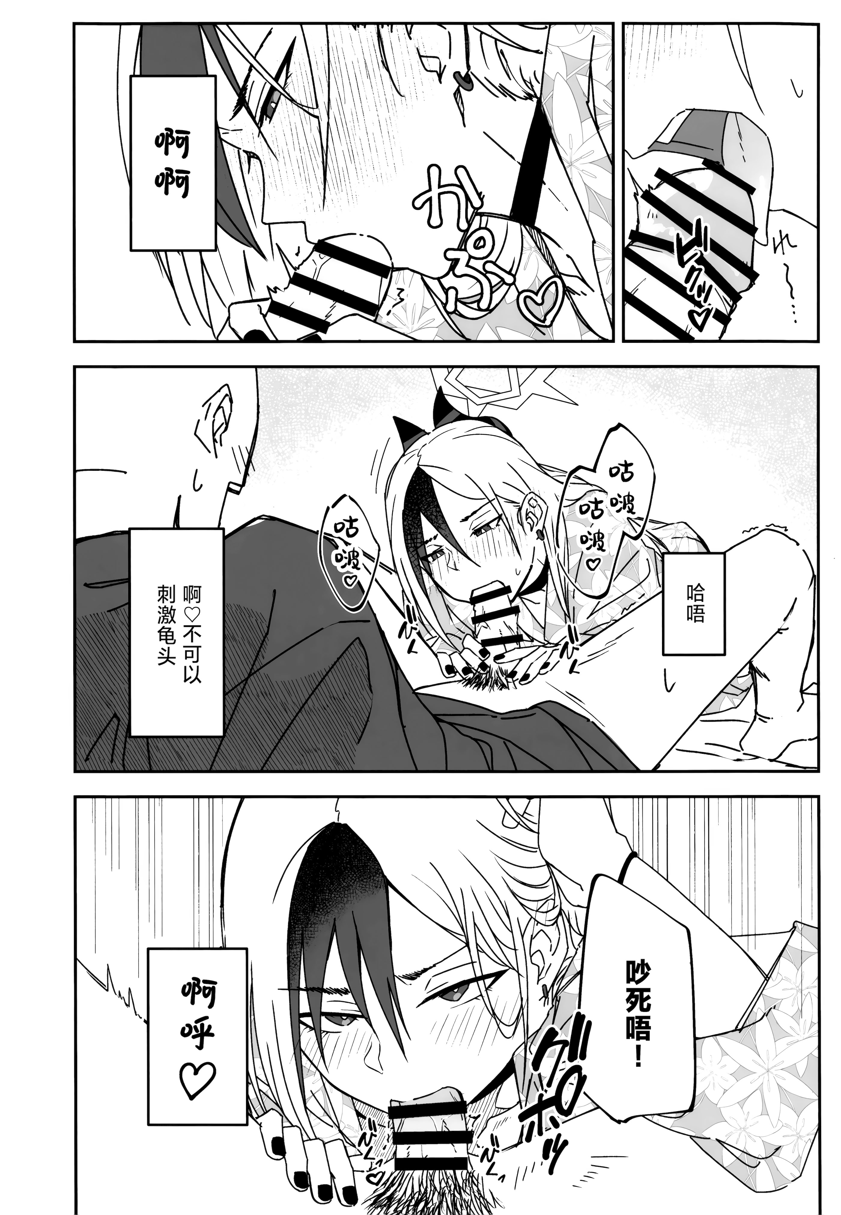 图片[21]-[麻辣猫鍋 (雲丹肉膾)] 雪とカヨコと温泉と (ブルーアーカイブ)｜雪与温泉与佳代子的故事 [欶澜汉化组]-米哈社