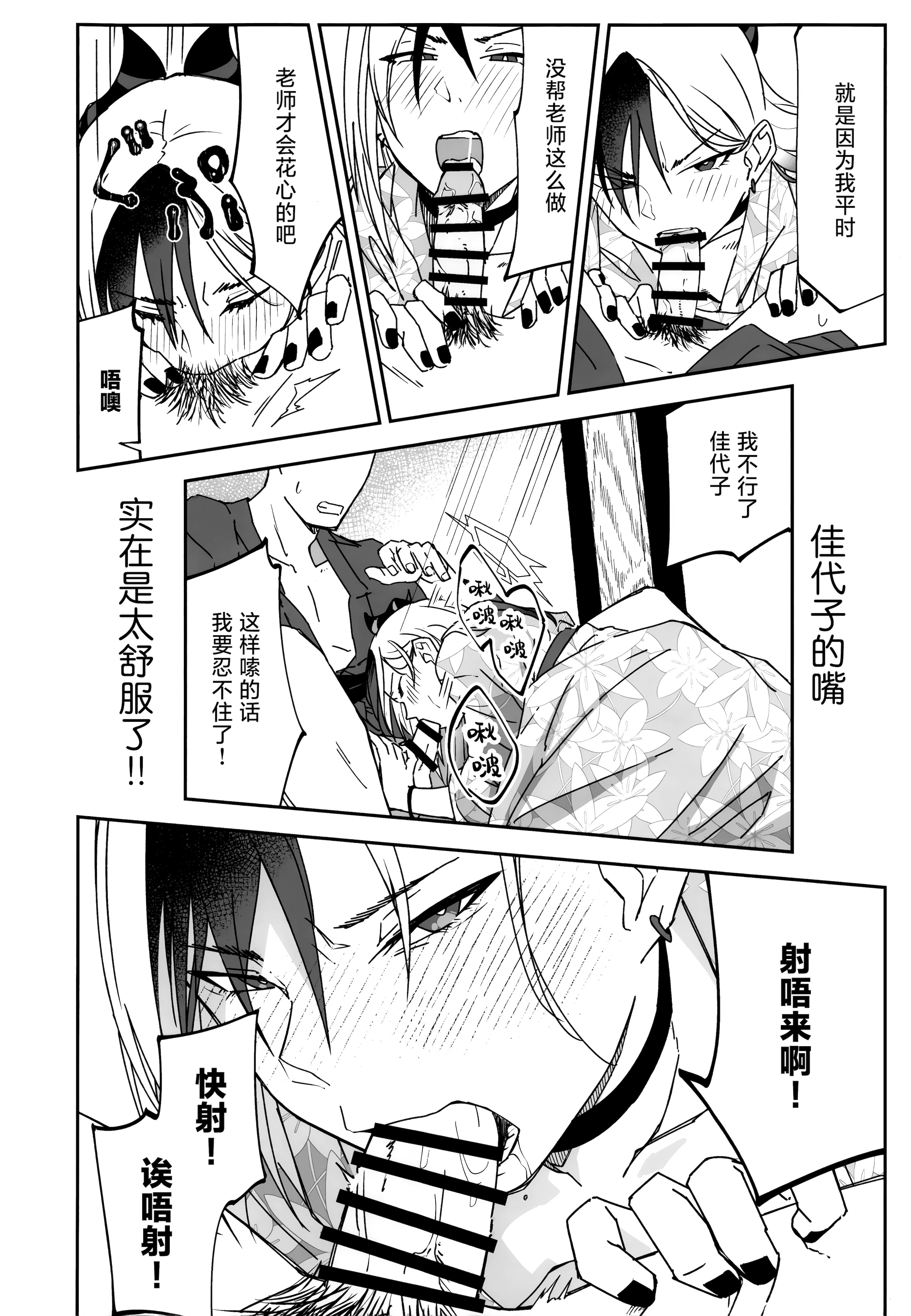 图片[22]-[麻辣猫鍋 (雲丹肉膾)] 雪とカヨコと温泉と (ブルーアーカイブ)｜雪与温泉与佳代子的故事 [欶澜汉化组]-米哈社