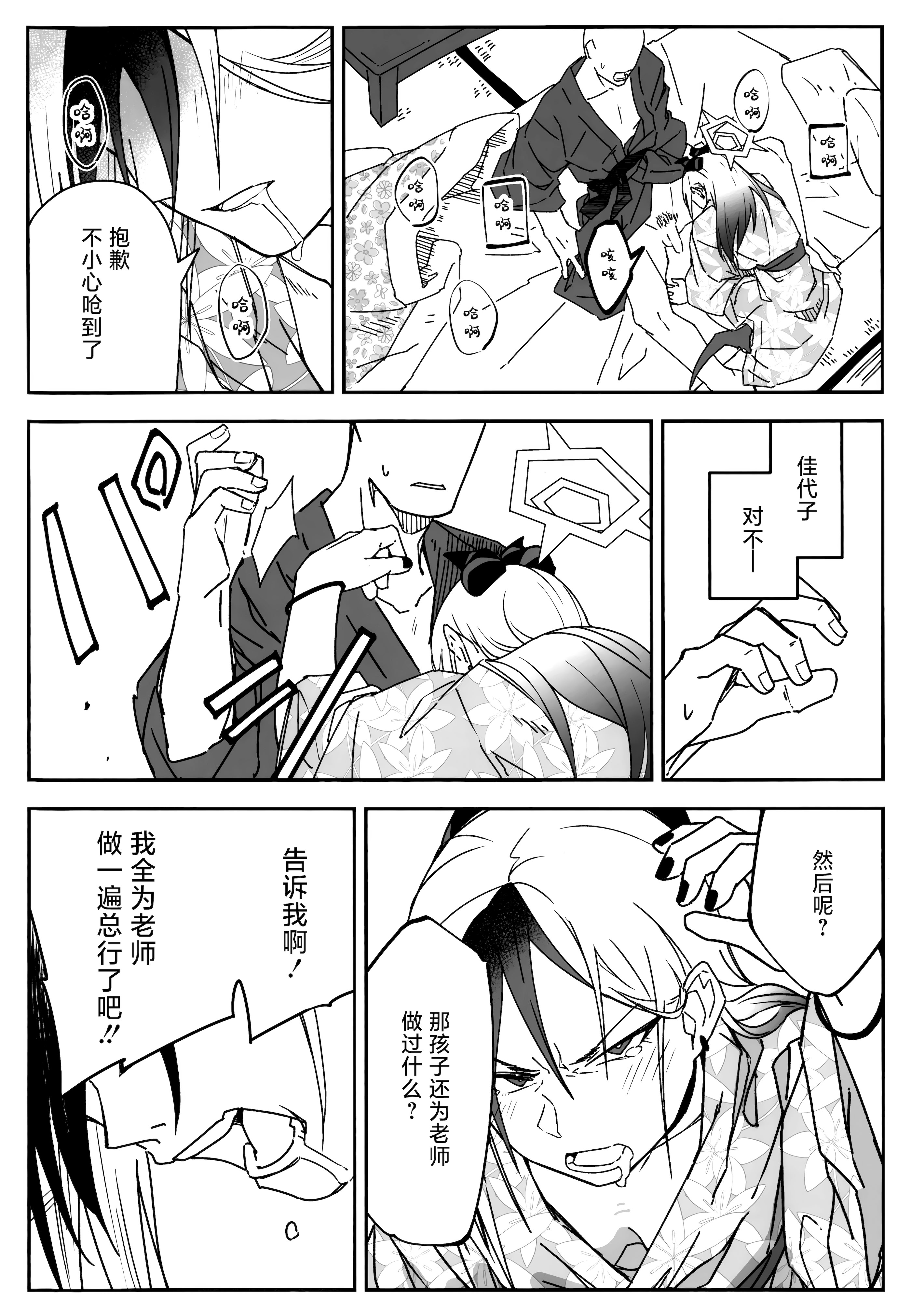 图片[24]-[麻辣猫鍋 (雲丹肉膾)] 雪とカヨコと温泉と (ブルーアーカイブ)｜雪与温泉与佳代子的故事 [欶澜汉化组]-米哈社