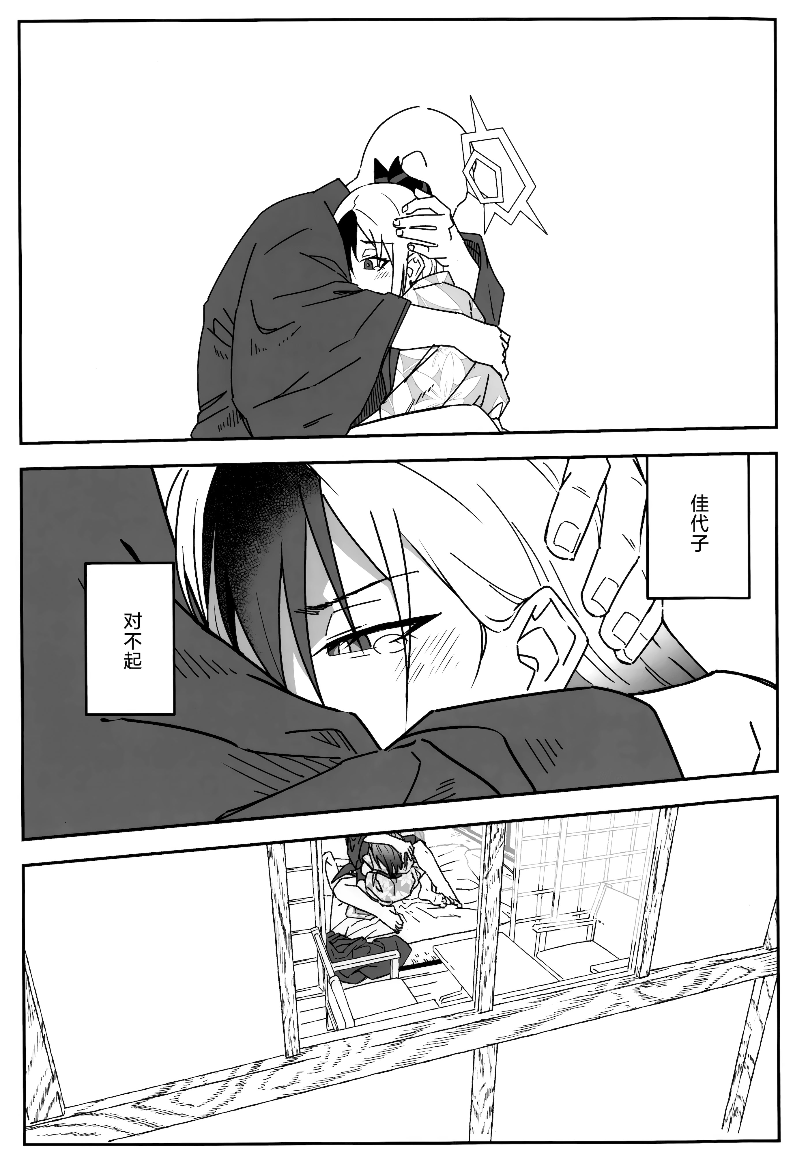 图片[25]-[麻辣猫鍋 (雲丹肉膾)] 雪とカヨコと温泉と (ブルーアーカイブ)｜雪与温泉与佳代子的故事 [欶澜汉化组]-米哈社