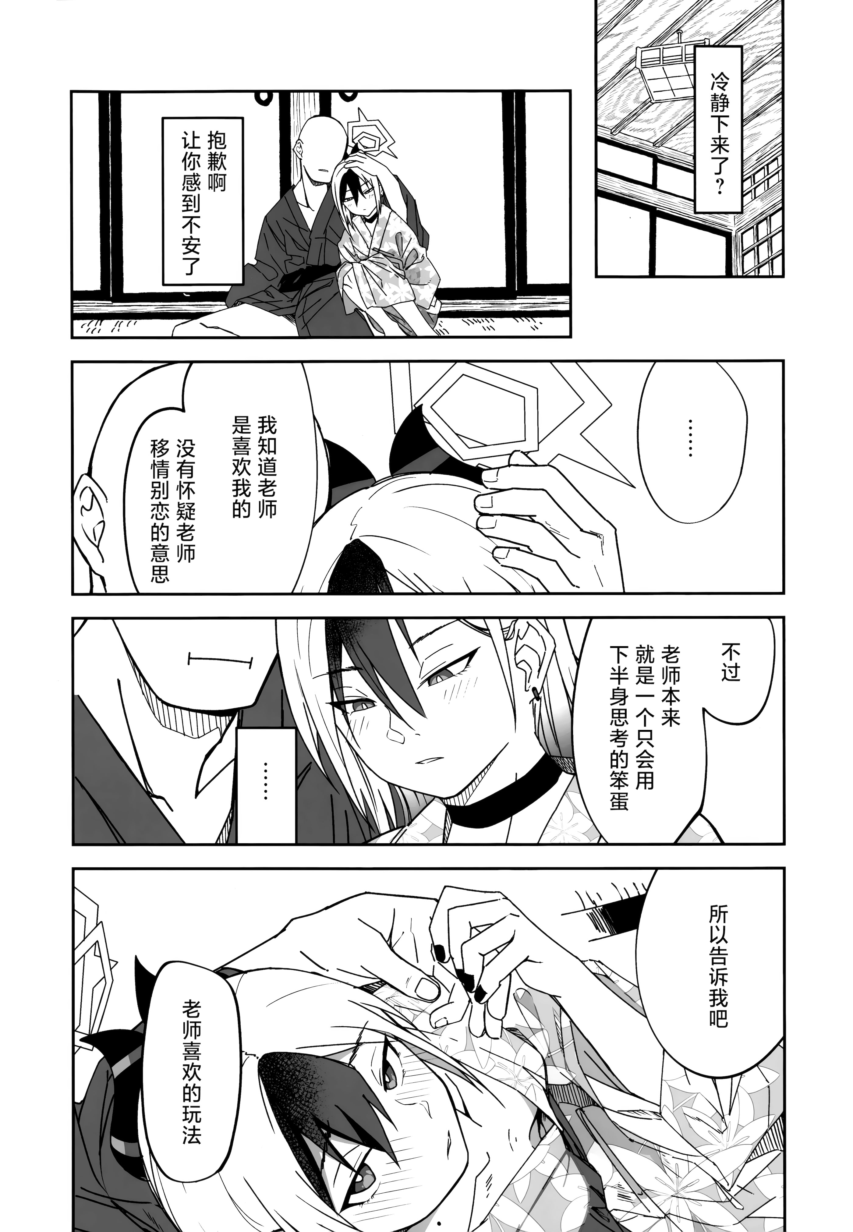 图片[26]-[麻辣猫鍋 (雲丹肉膾)] 雪とカヨコと温泉と (ブルーアーカイブ)｜雪与温泉与佳代子的故事 [欶澜汉化组]-米哈社