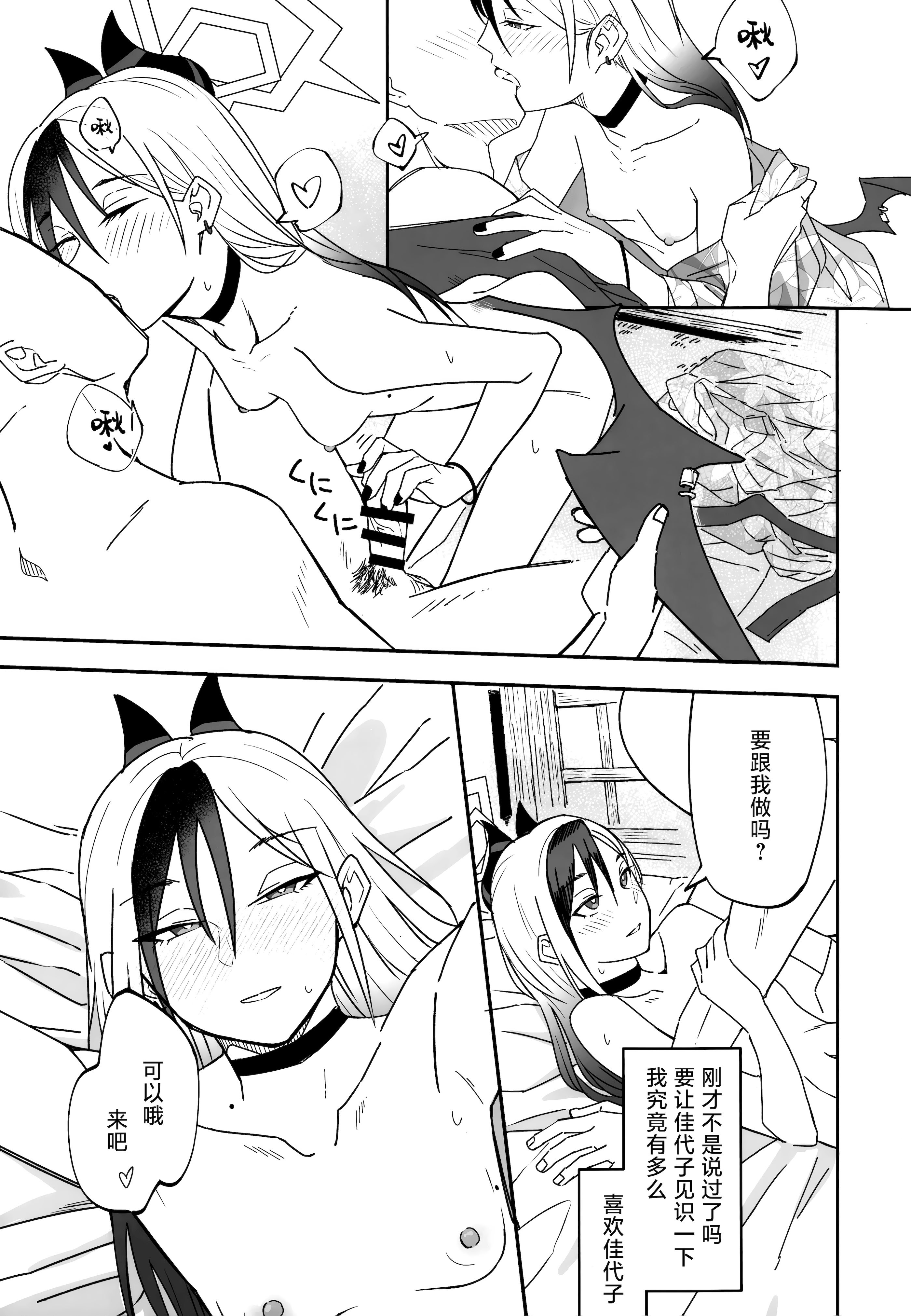 图片[29]-[麻辣猫鍋 (雲丹肉膾)] 雪とカヨコと温泉と (ブルーアーカイブ)｜雪与温泉与佳代子的故事 [欶澜汉化组]-米哈社