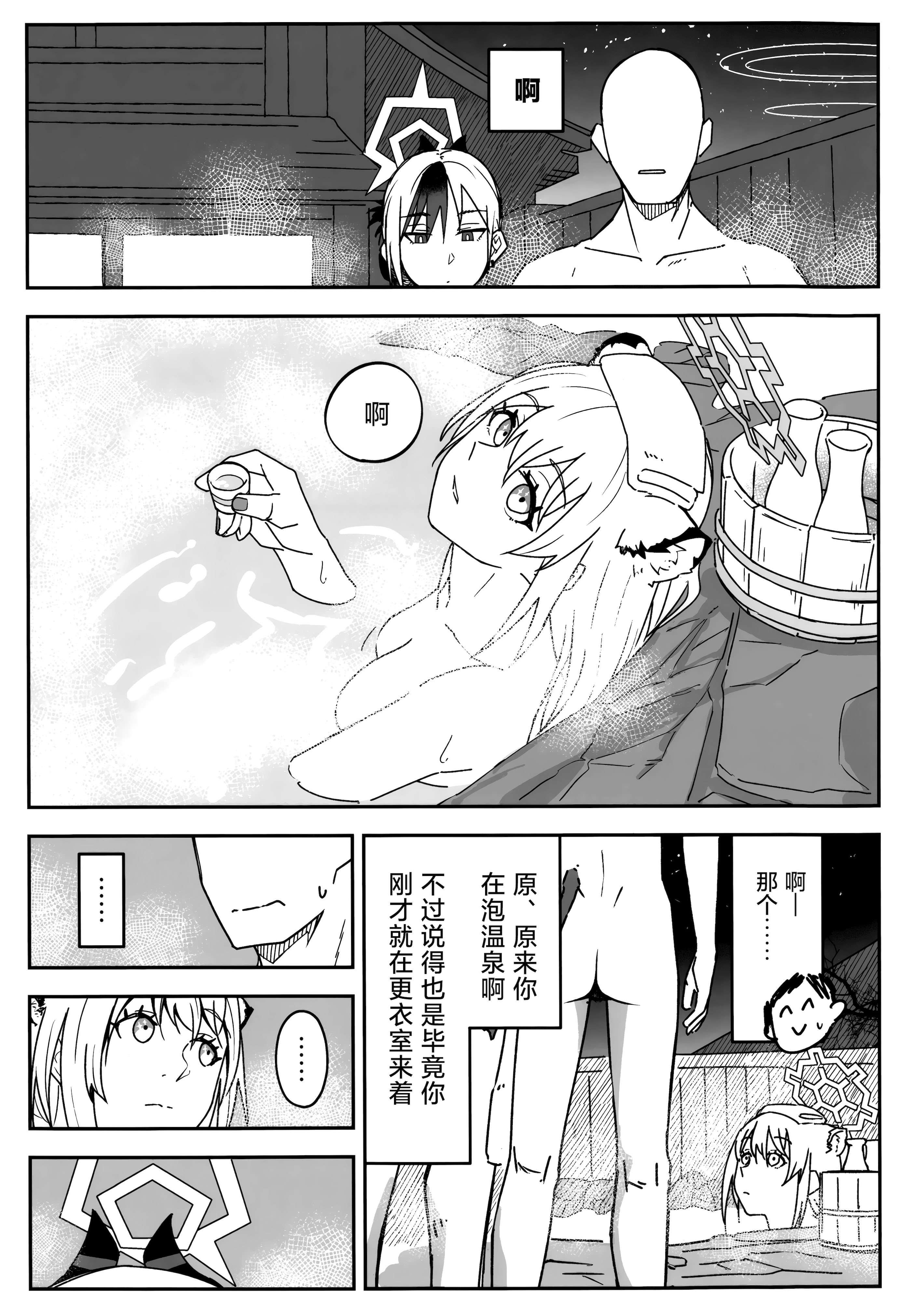 图片[41]-[麻辣猫鍋 (雲丹肉膾)] 雪とカヨコと温泉と (ブルーアーカイブ)｜雪与温泉与佳代子的故事 [欶澜汉化组]-米哈社