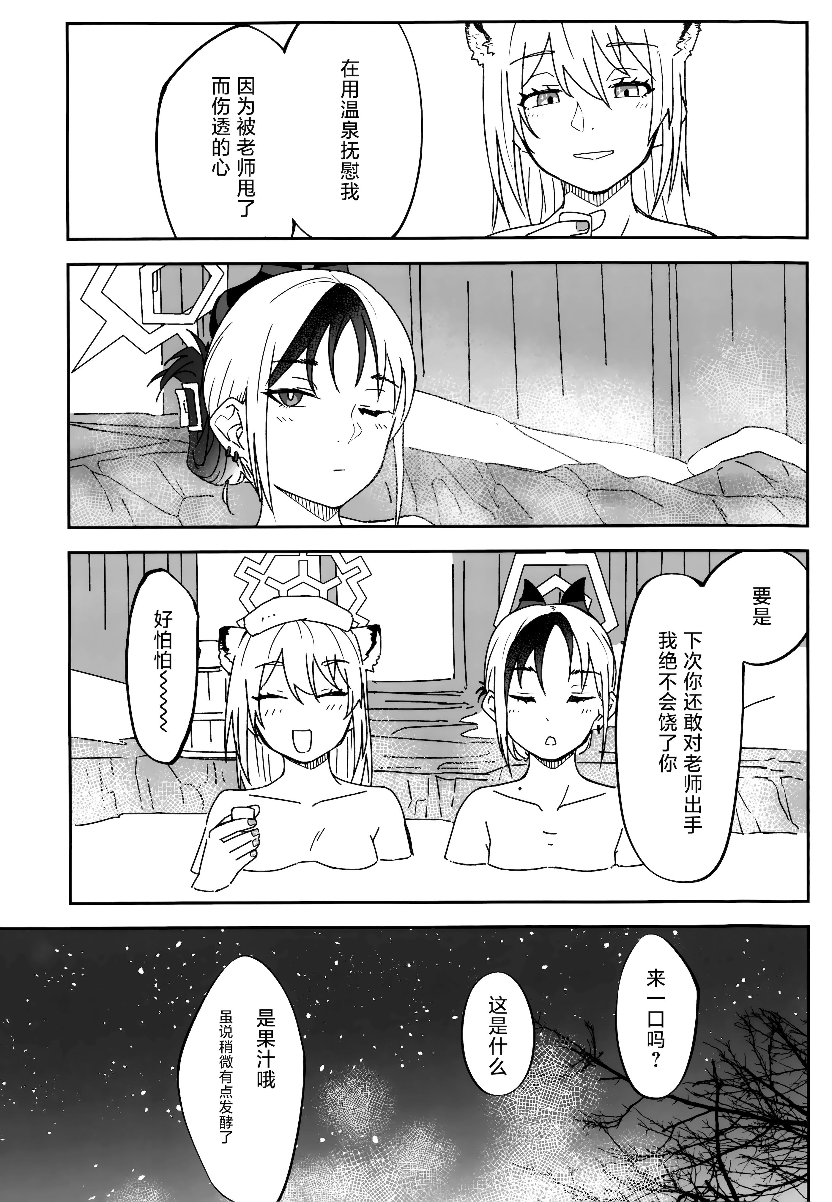 图片[43]-[麻辣猫鍋 (雲丹肉膾)] 雪とカヨコと温泉と (ブルーアーカイブ)｜雪与温泉与佳代子的故事 [欶澜汉化组]-米哈社